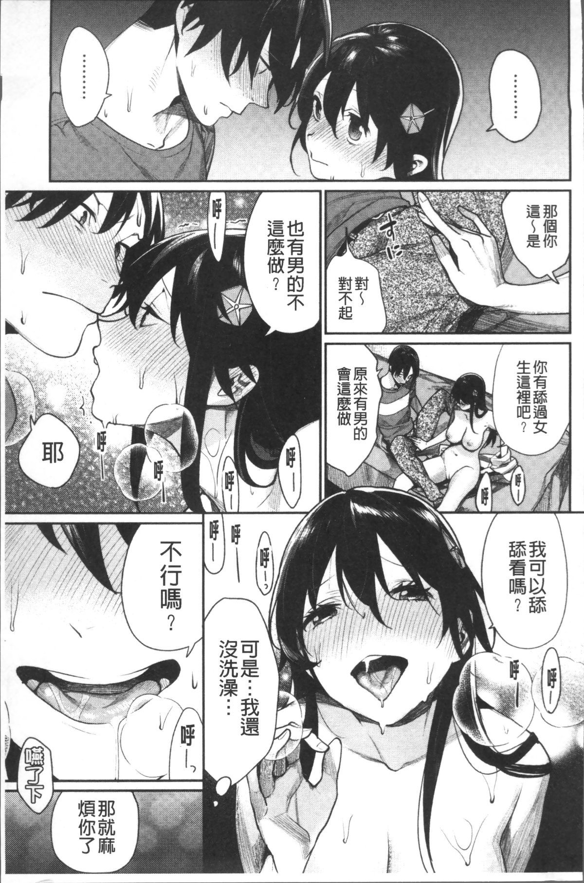 [4K掃圖組][MGMEE] ぼくらのえちゅーど 143/229 