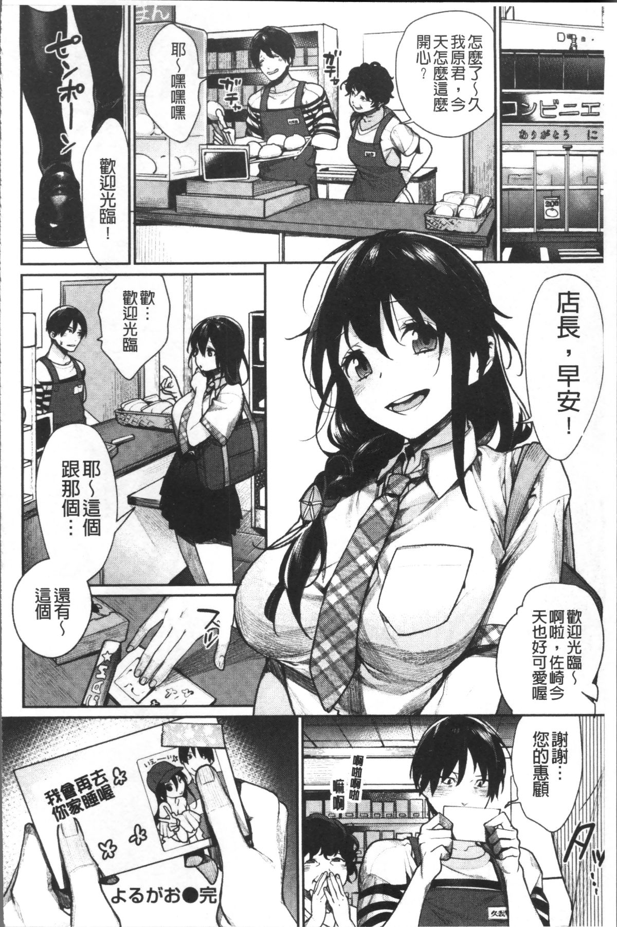 [4K掃圖組][MGMEE] ぼくらのえちゅーど 156/229 