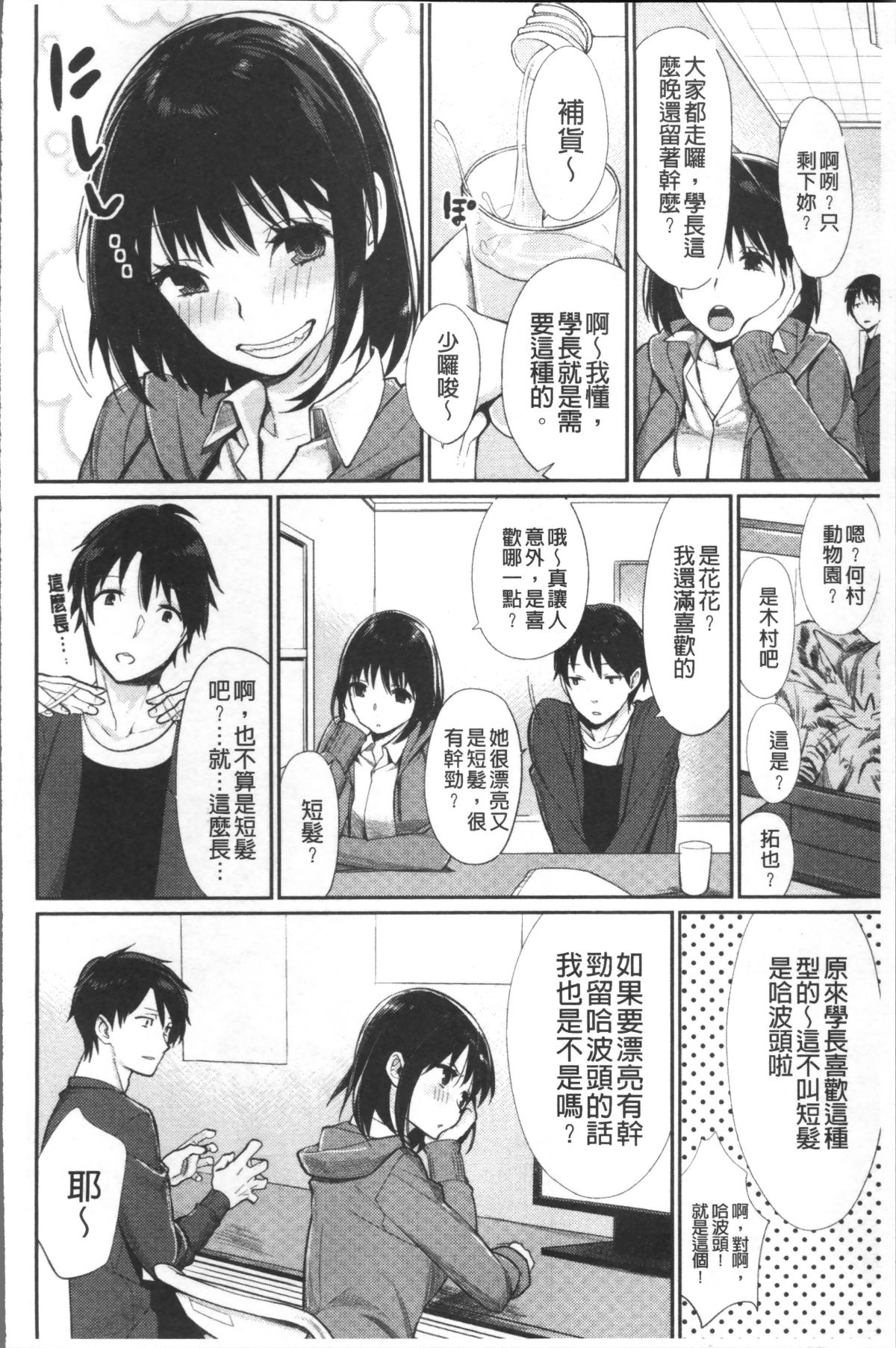 [4K掃圖組][MGMEE] ぼくらのえちゅーど 158/229 