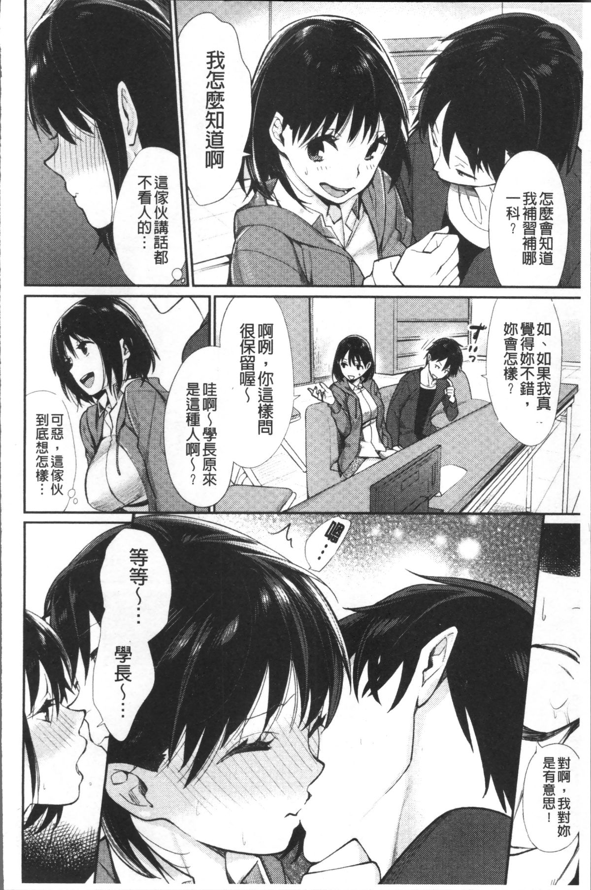 [4K掃圖組][MGMEE] ぼくらのえちゅーど 160/229 