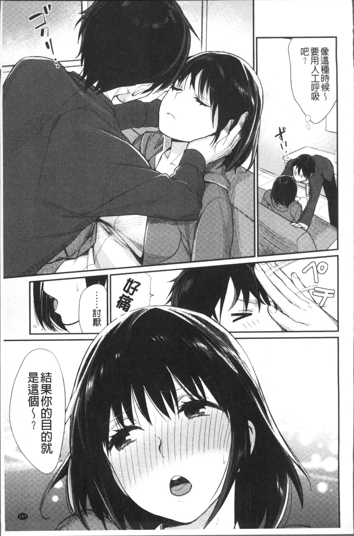 [4K掃圖組][MGMEE] ぼくらのえちゅーど 163/229 