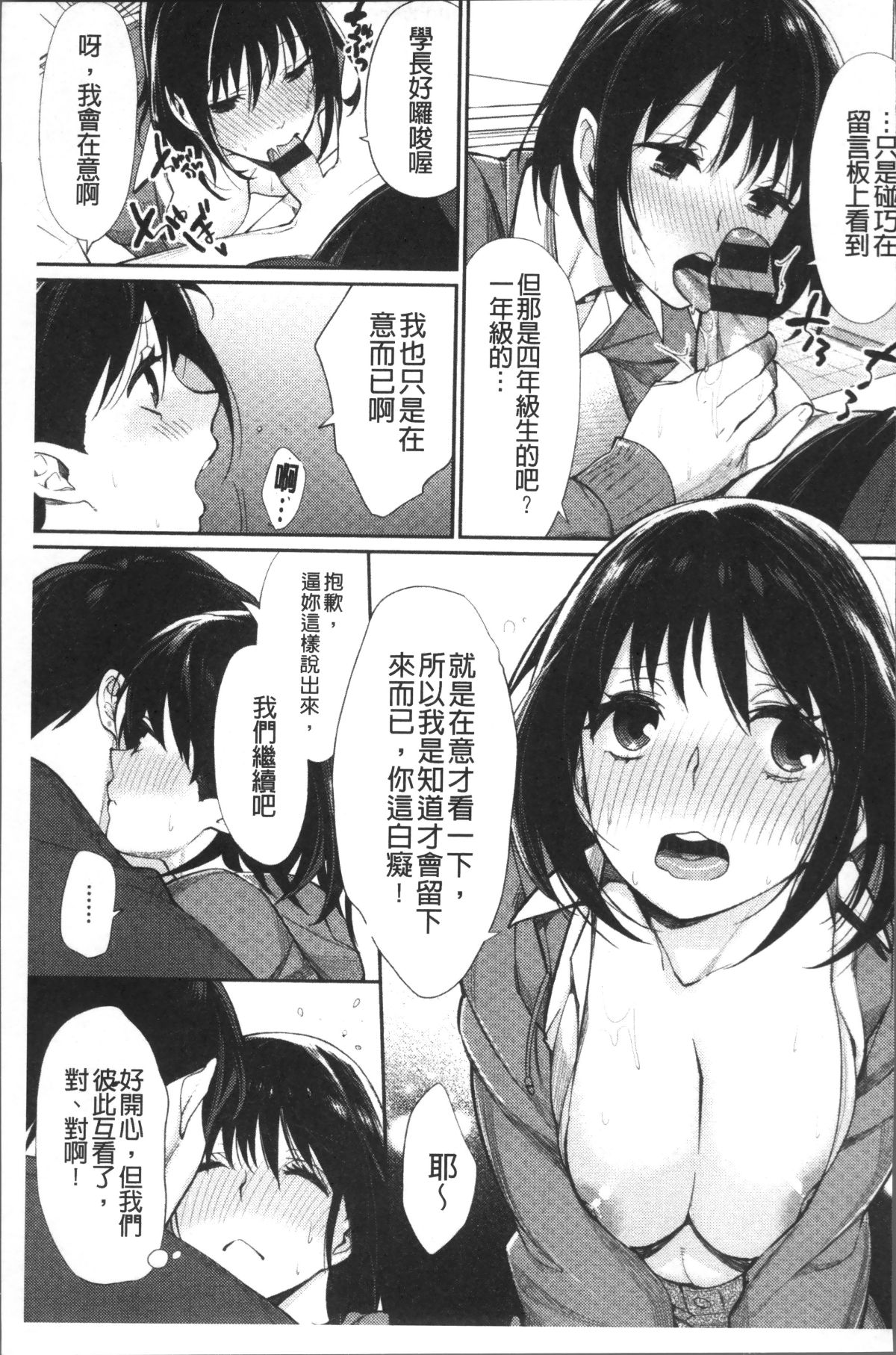 [4K掃圖組][MGMEE] ぼくらのえちゅーど 169/229 