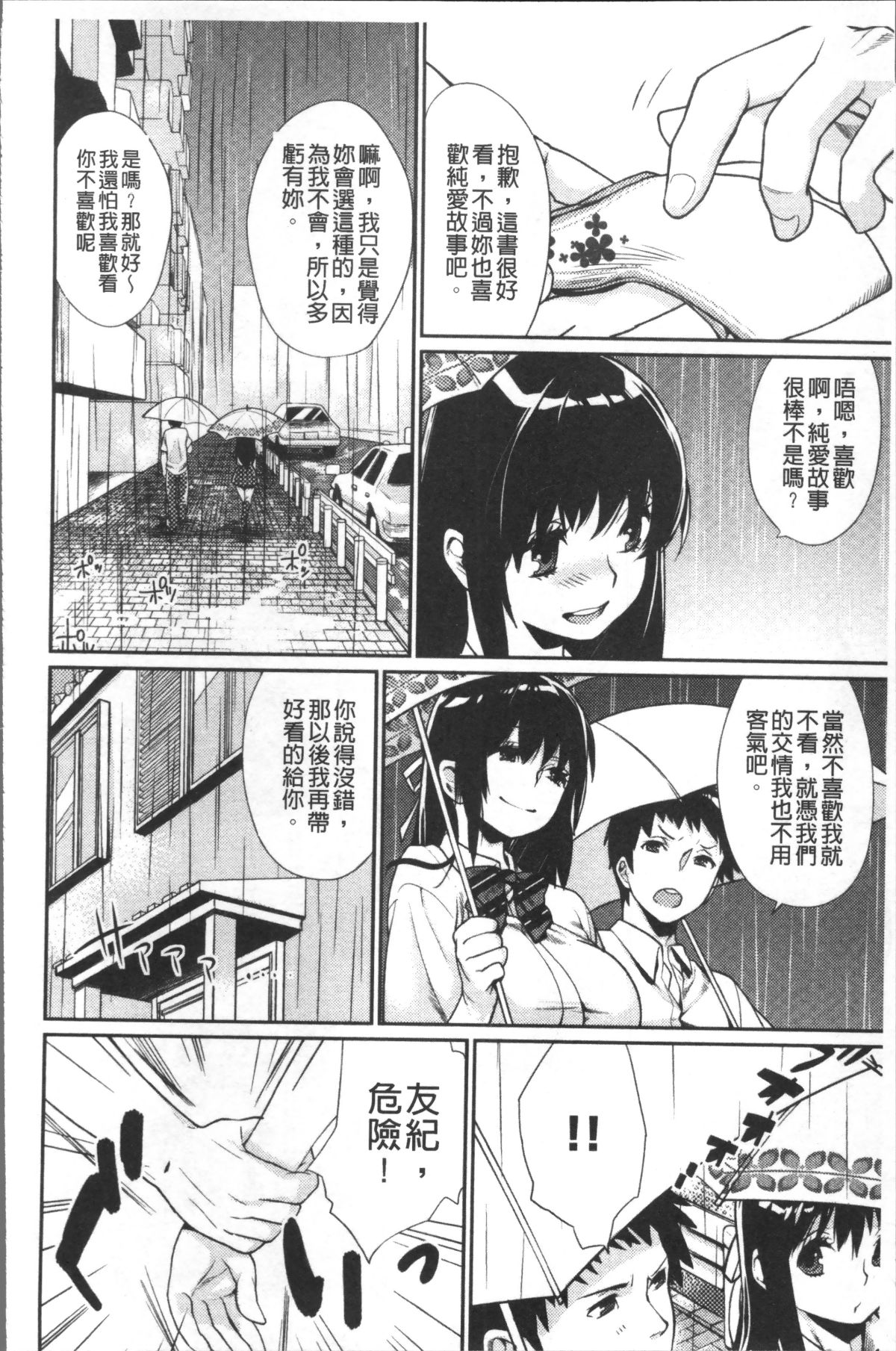 [4K掃圖組][MGMEE] ぼくらのえちゅーど 182/229 