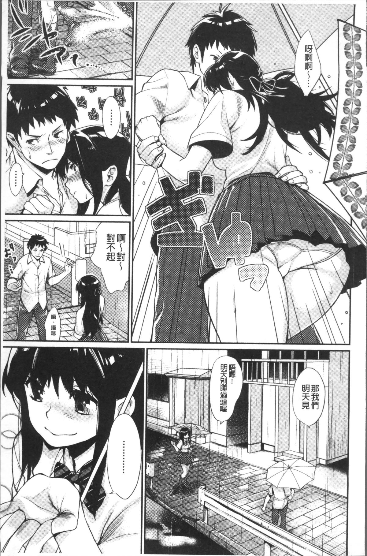 [4K掃圖組][MGMEE] ぼくらのえちゅーど 183/229 