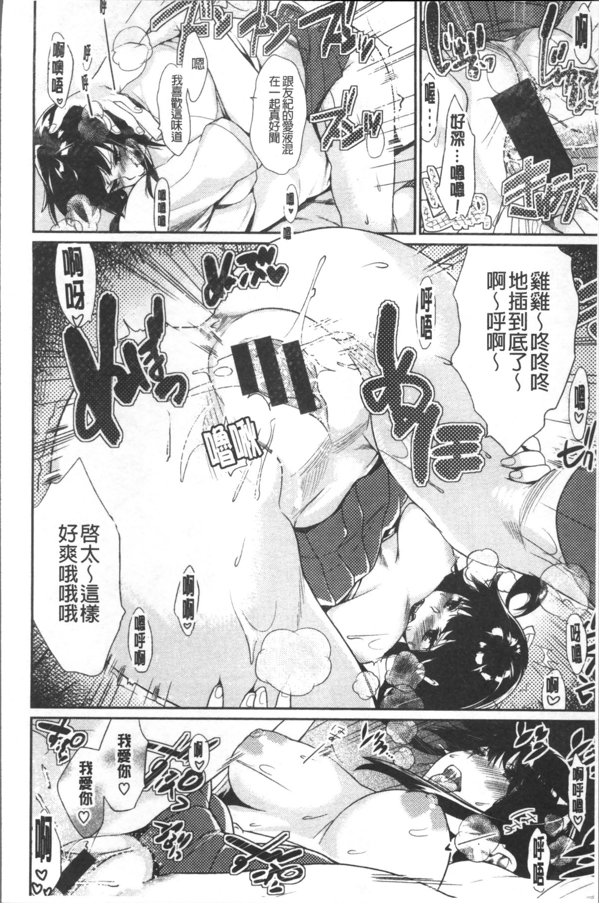 [4K掃圖組][MGMEE] ぼくらのえちゅーど 198/229 