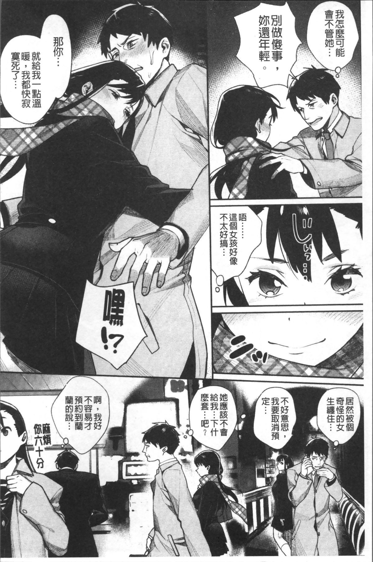 [4K掃圖組][MGMEE] ぼくらのえちゅーど 202/229 