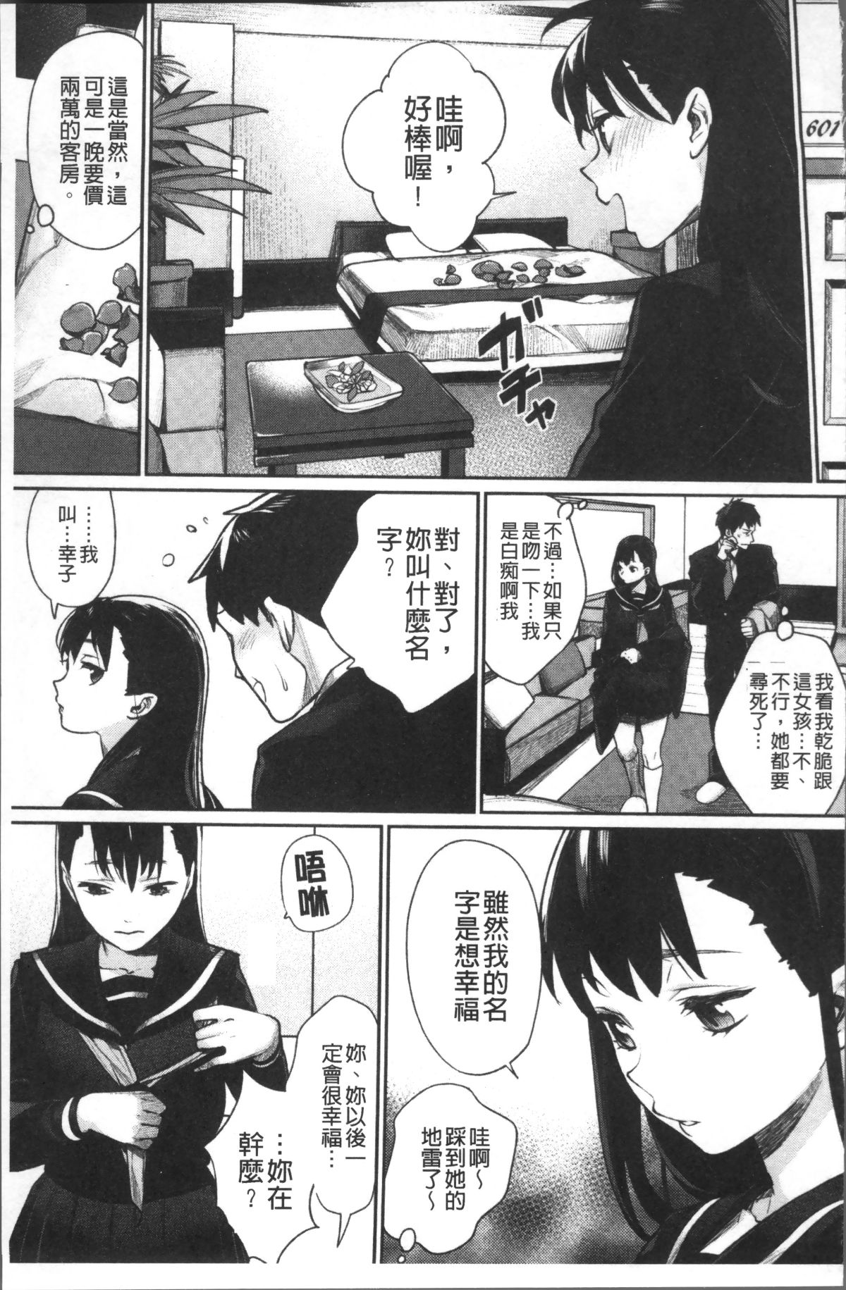[4K掃圖組][MGMEE] ぼくらのえちゅーど 203/229 