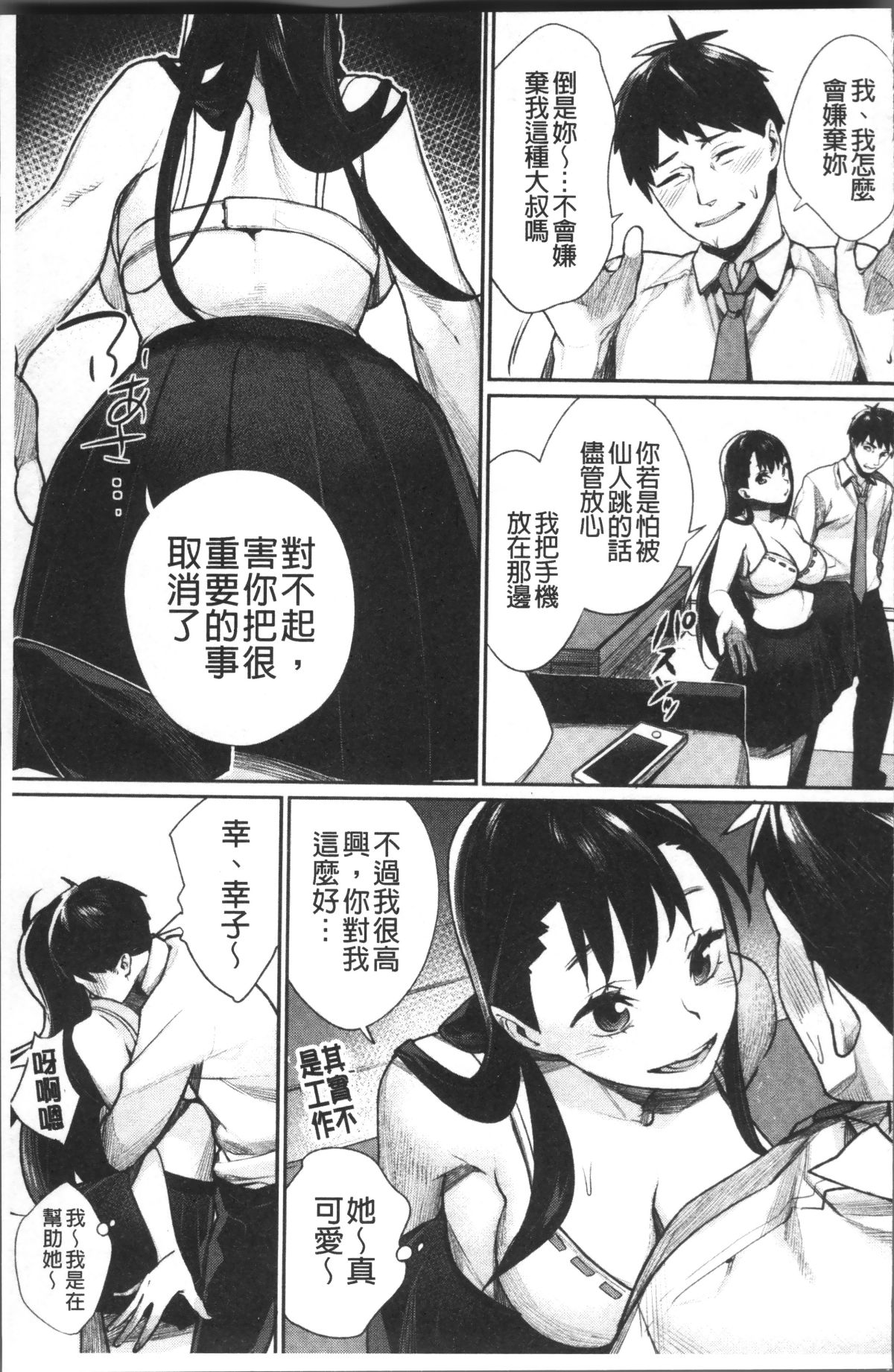 [4K掃圖組][MGMEE] ぼくらのえちゅーど 205/229 