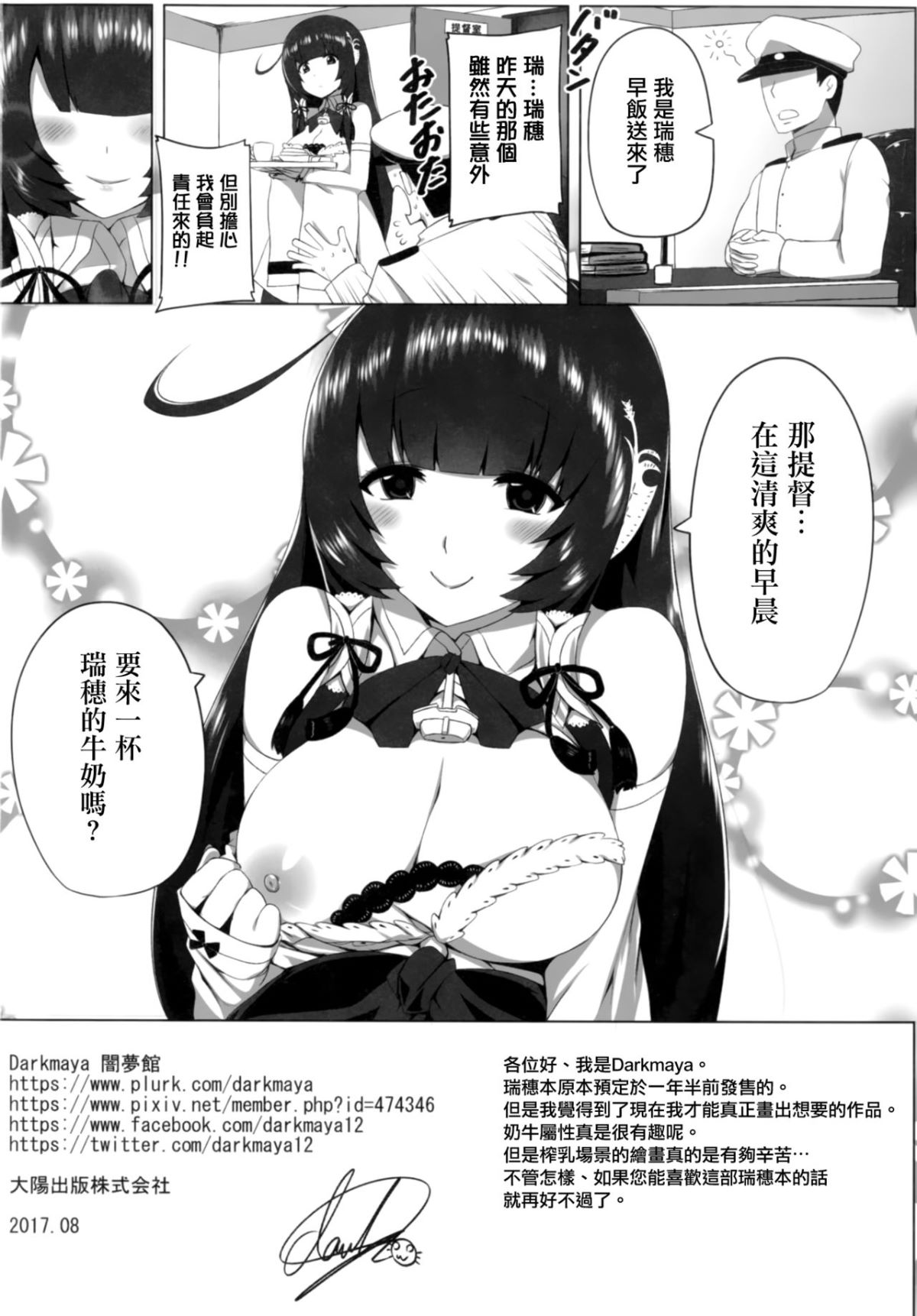 [有毒気漢化組] [闇夢館 (Darkmaya)] 瑞穂戀乳 (艦隊これくしょん -艦これ-) [DL版] 27/30 