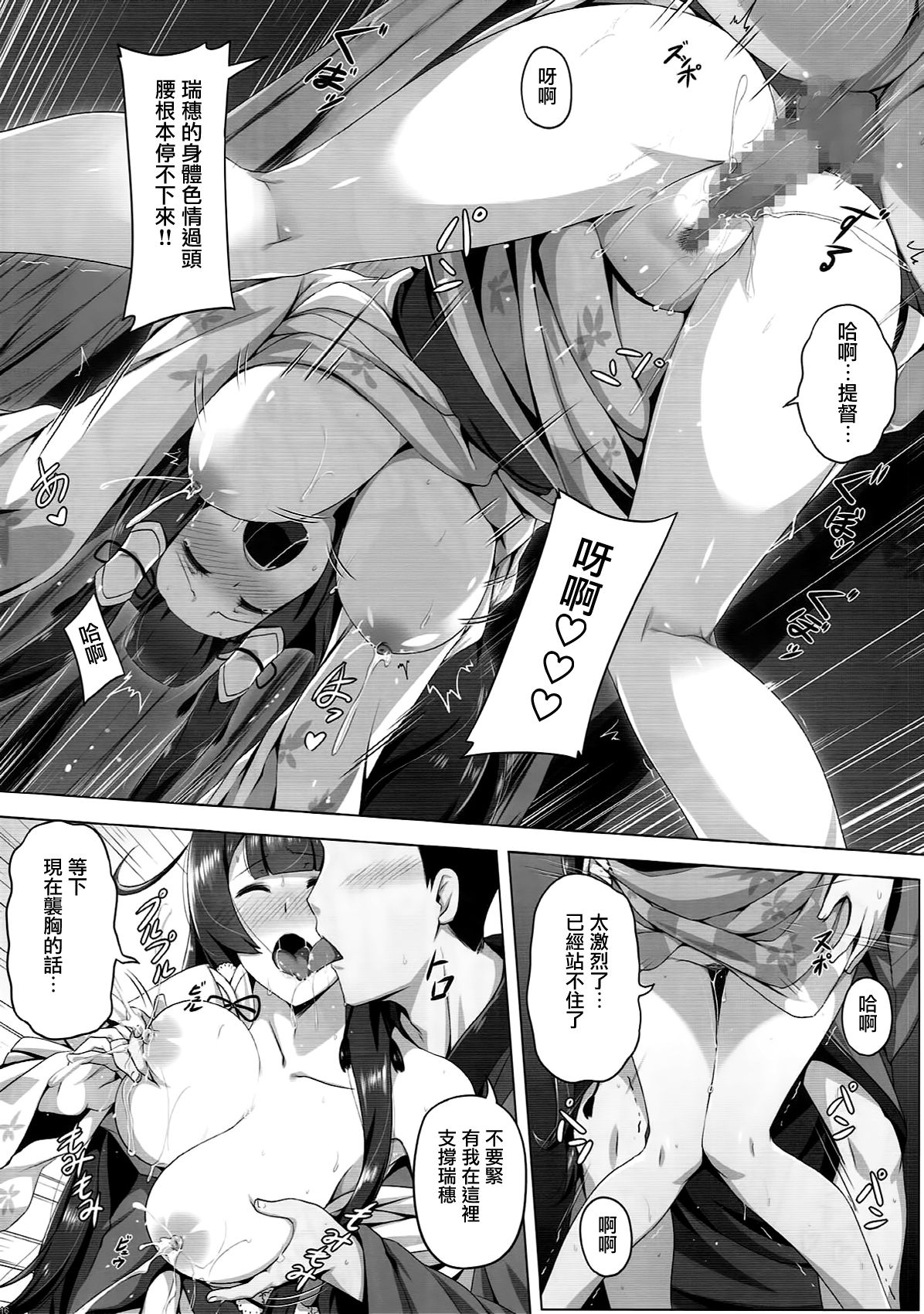 [有毒気漢化組] (C93) [闇夢館 (Darkmaya)] 瑞穂戀乳2 (艦隊これくしょん -艦これ-) 18/28 