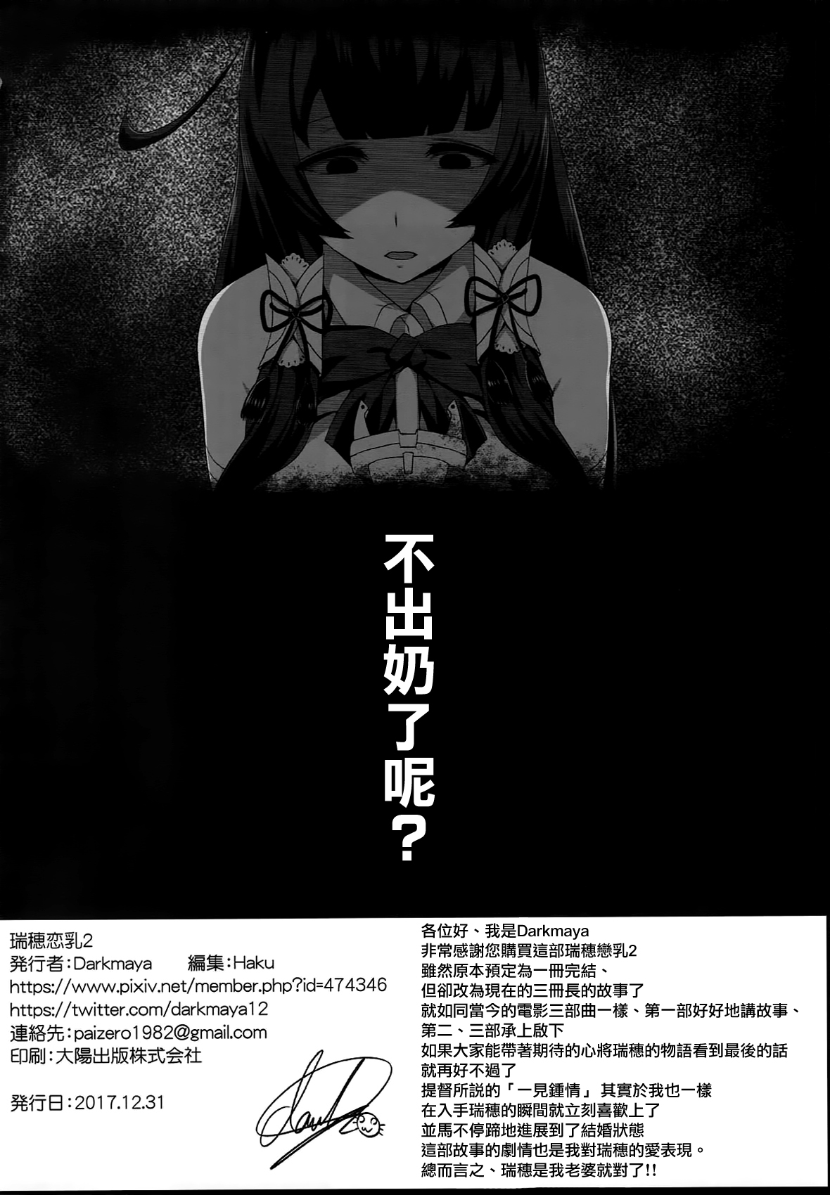 [有毒気漢化組] (C93) [闇夢館 (Darkmaya)] 瑞穂戀乳2 (艦隊これくしょん -艦これ-) 26/28 