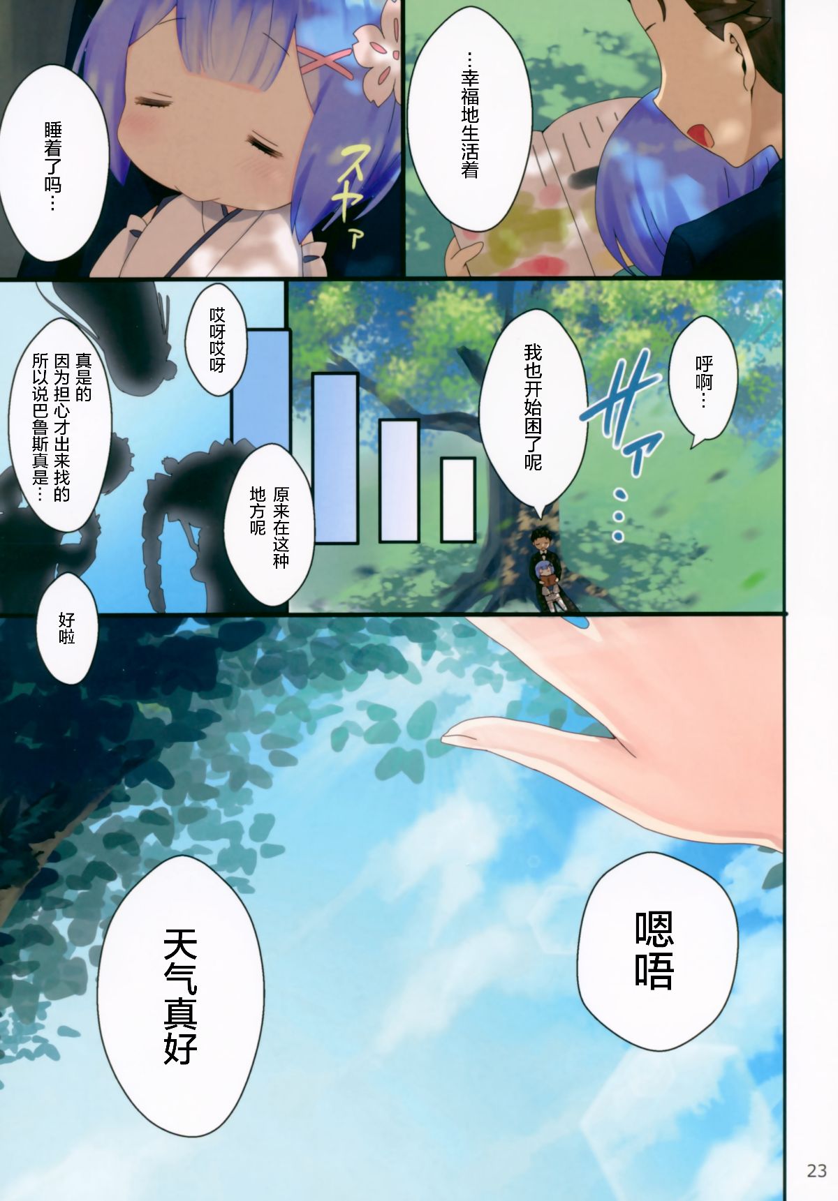 [紳士倉庫漢化] (C93) [紙切ればさみ (やすゆき)] ようじょレムりんといっしょ (Reゼロから始める異世界生活) 23/28 