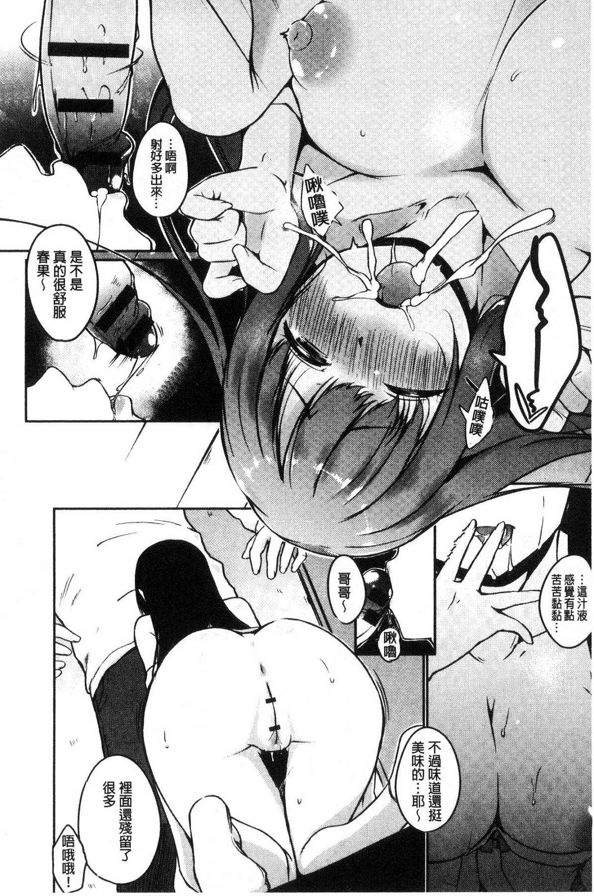 [風的工房][かいづか] ふにちちている 柔嫩美乳的童話 96/213 