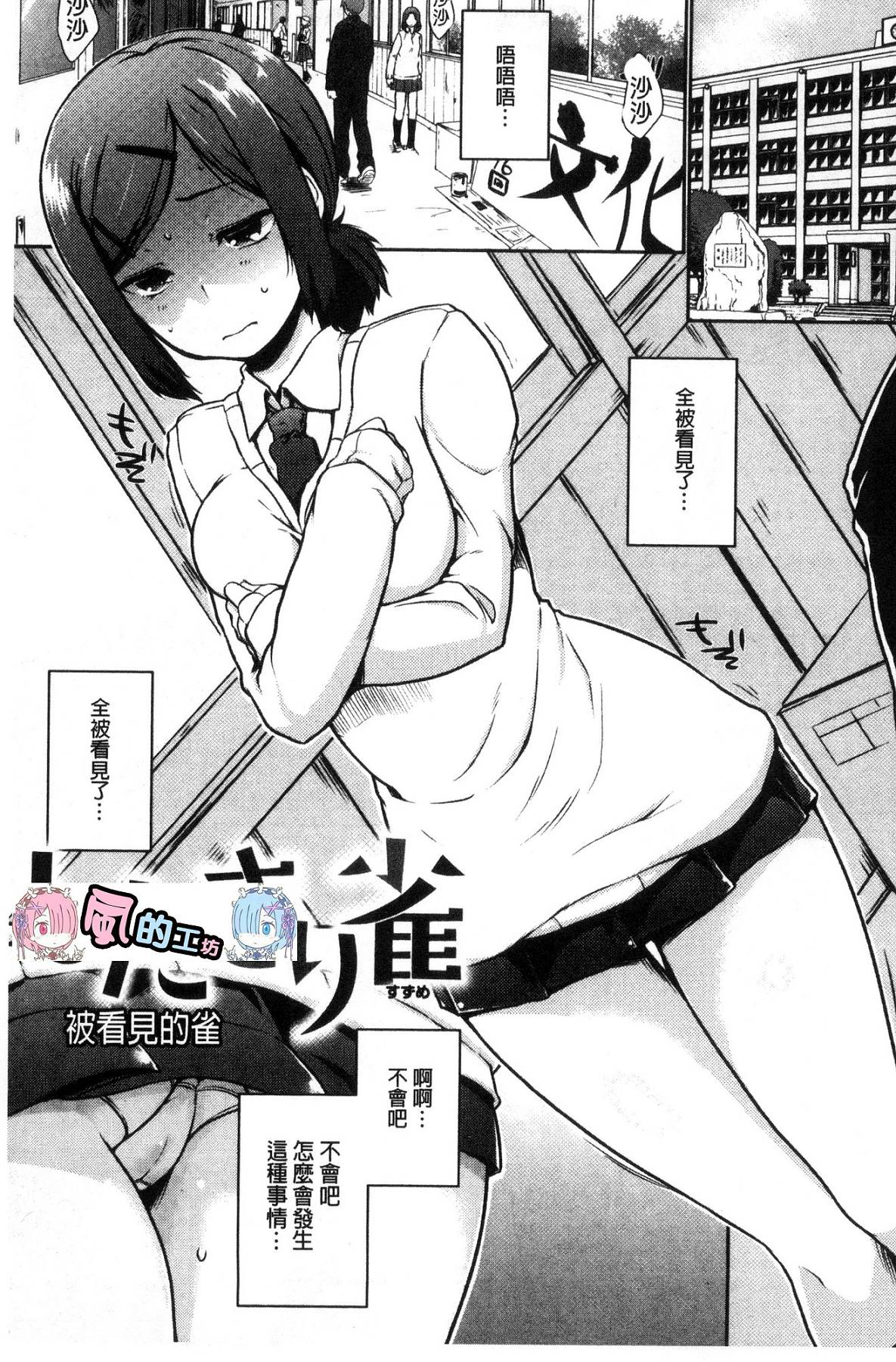 [風的工房][かいづか] ふにちちている 柔嫩美乳的童話 105/213 