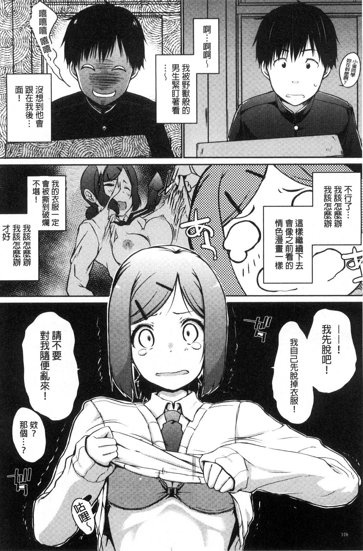 [風的工房][かいづか] ふにちちている 柔嫩美乳的童話 108/213 