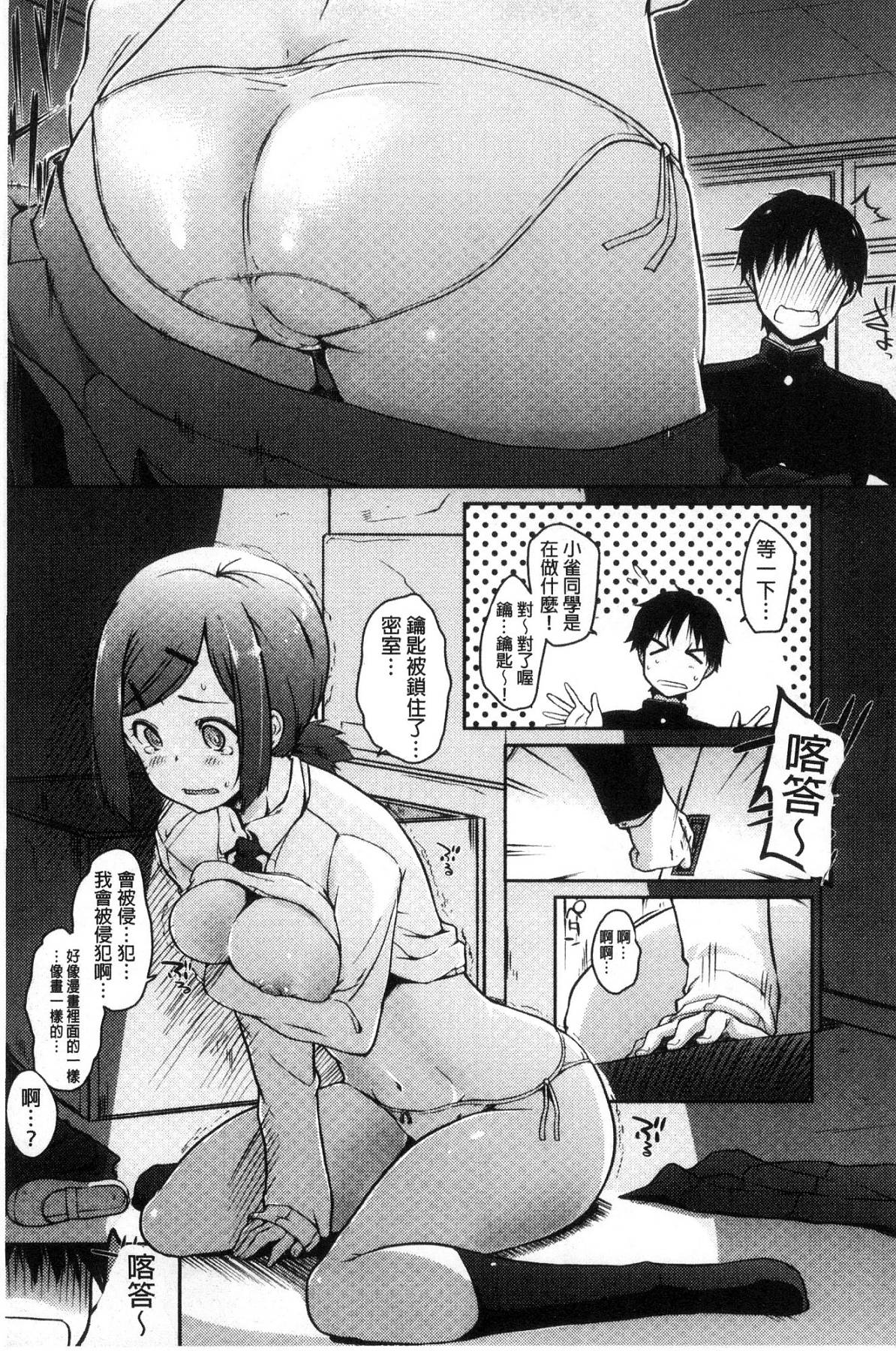 [風的工房][かいづか] ふにちちている 柔嫩美乳的童話 109/213 