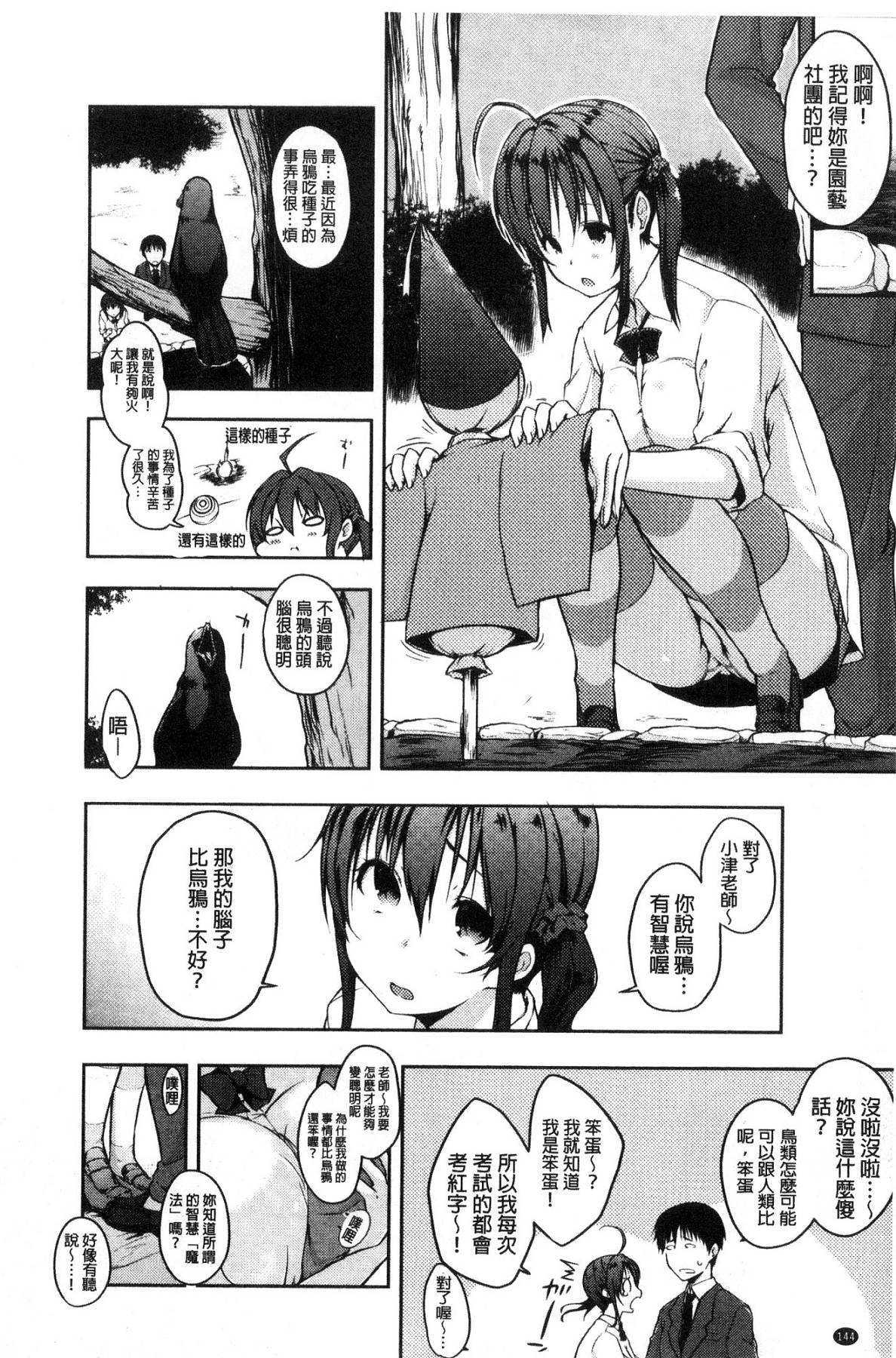 [風的工房][かいづか] ふにちちている 柔嫩美乳的童話 146/213 