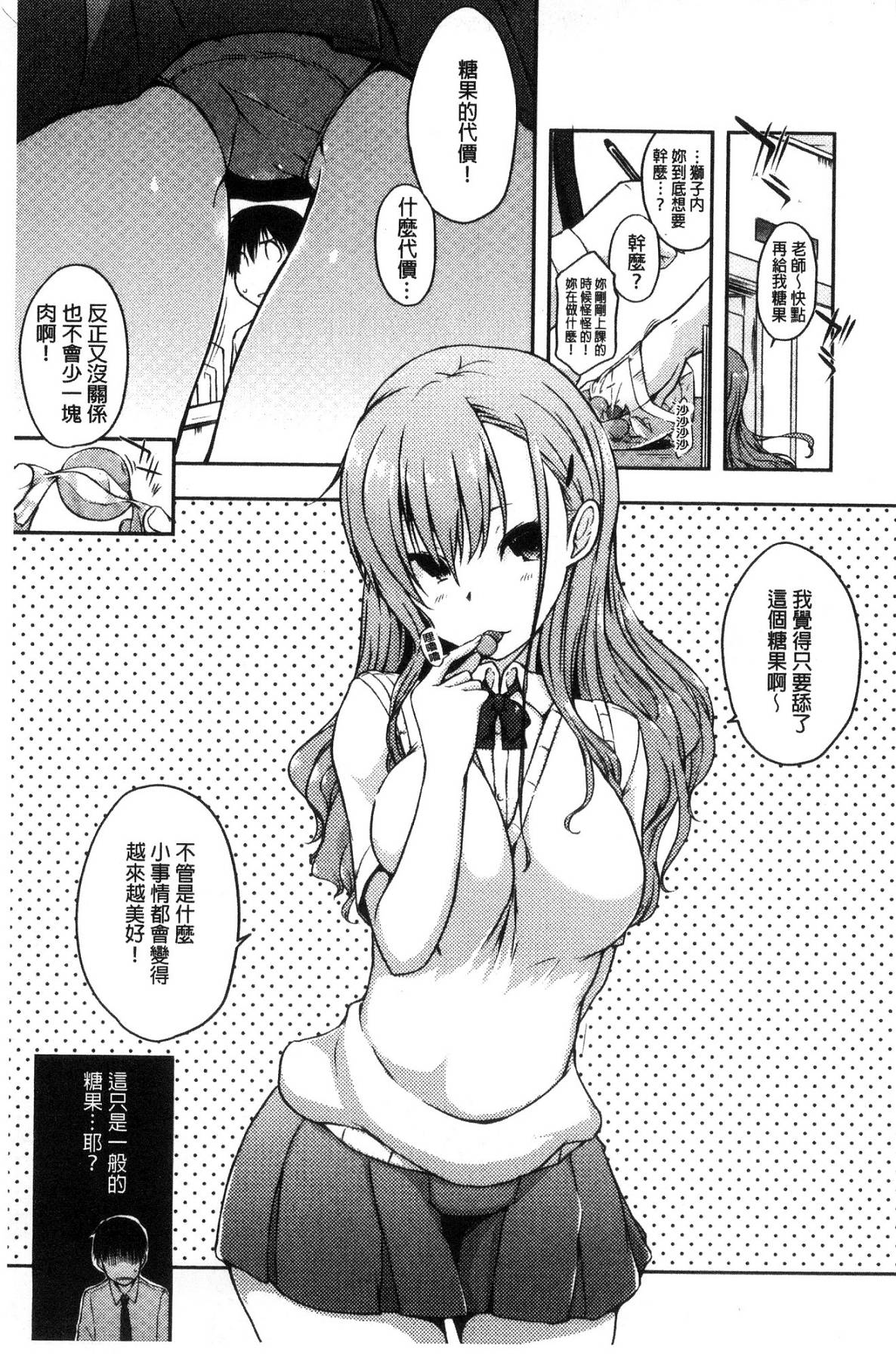 [風的工房][かいづか] ふにちちている 柔嫩美乳的童話 169/213 