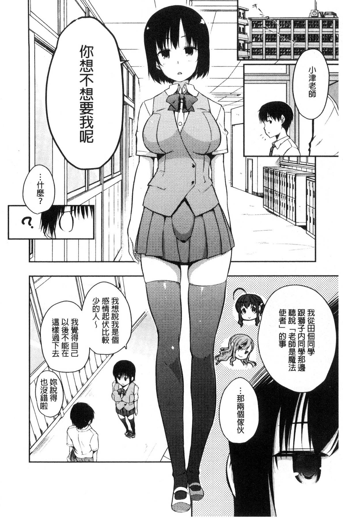 [風的工房][かいづか] ふにちちている 柔嫩美乳的童話 186/213 