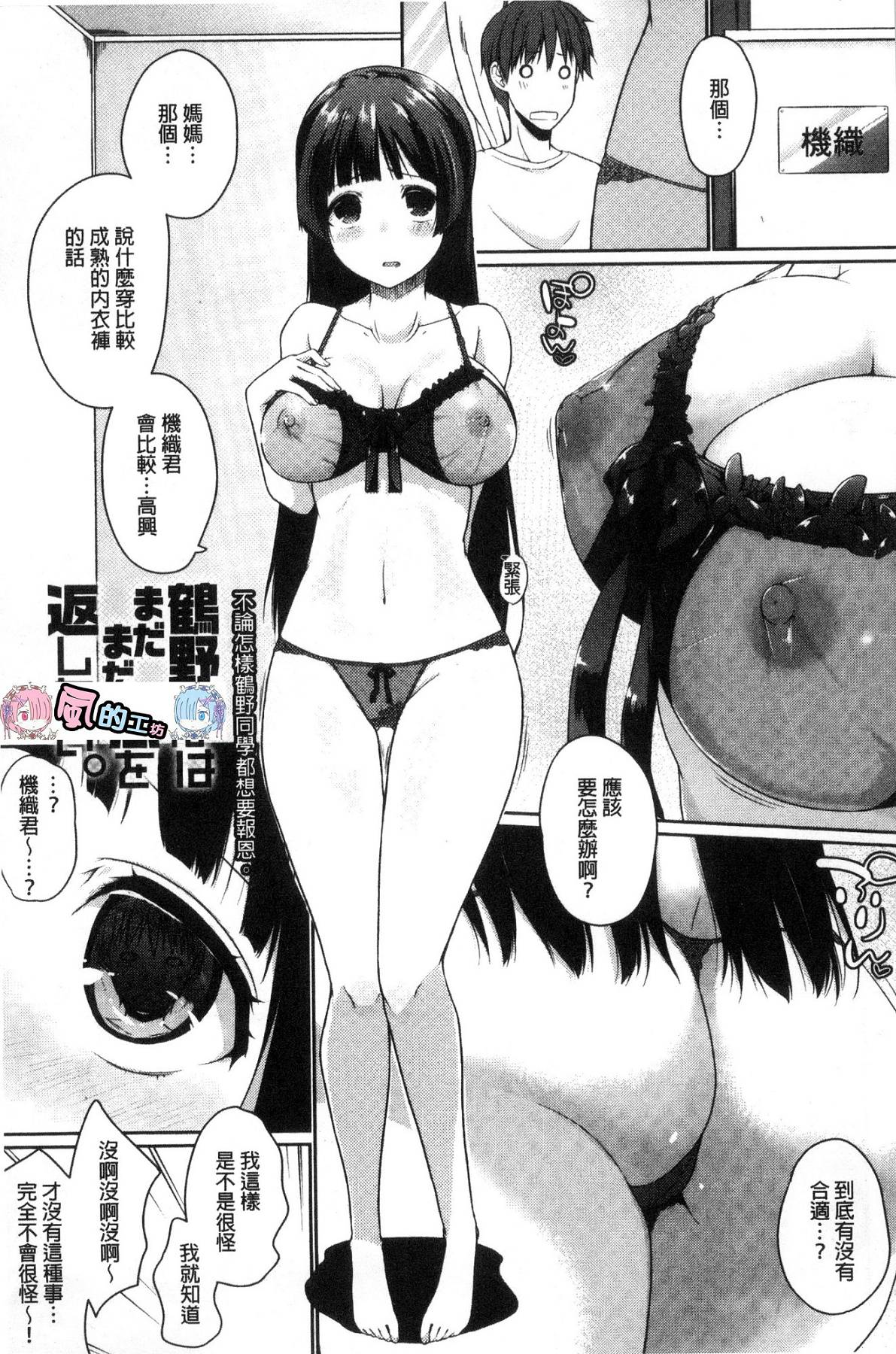 [風的工房][かいづか] ふにちちている 柔嫩美乳的童話 207/213 