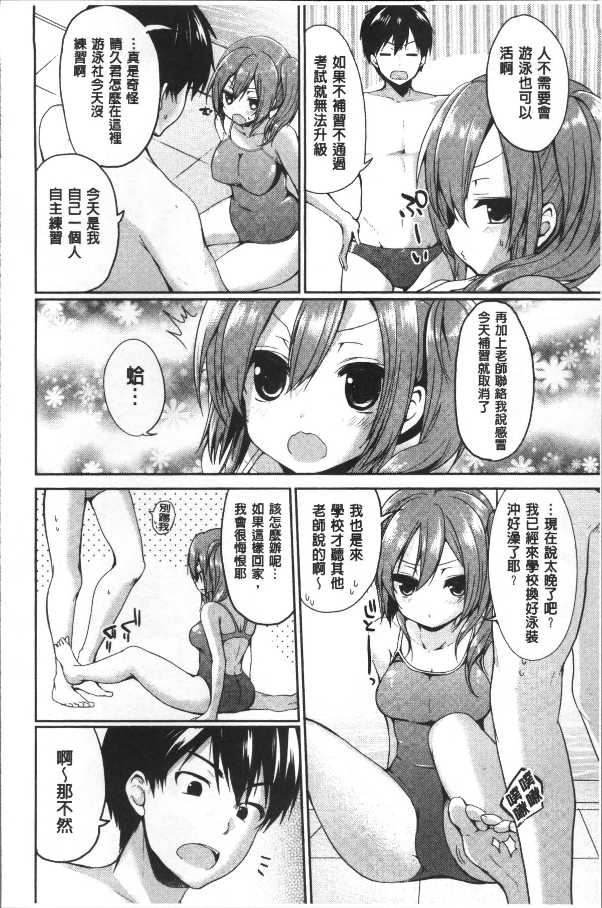 [4K掃圖組][あゆま紗由] 純愛まにあっく ～RePure～ 131/236 