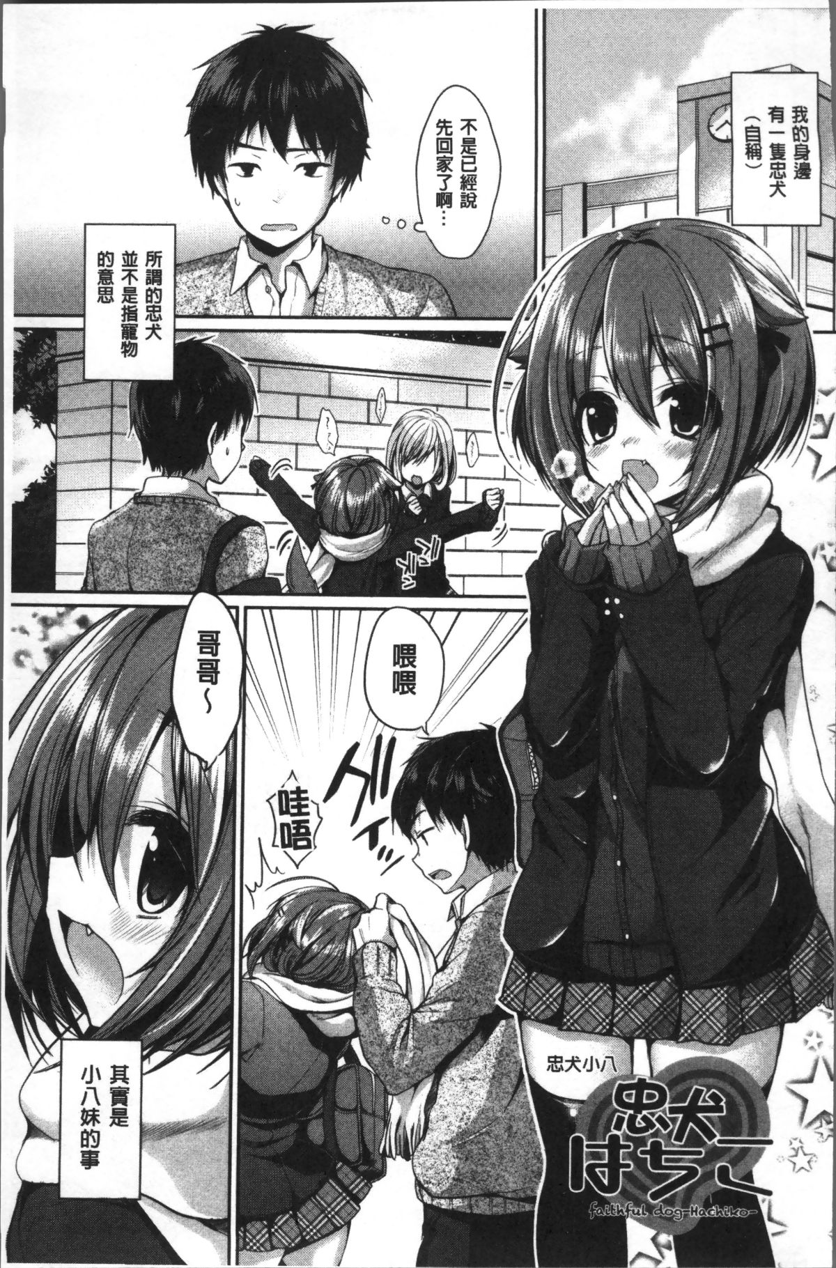 [4K掃圖組][あゆま紗由] 純愛まにあっく ～RePure～ 150/236 
