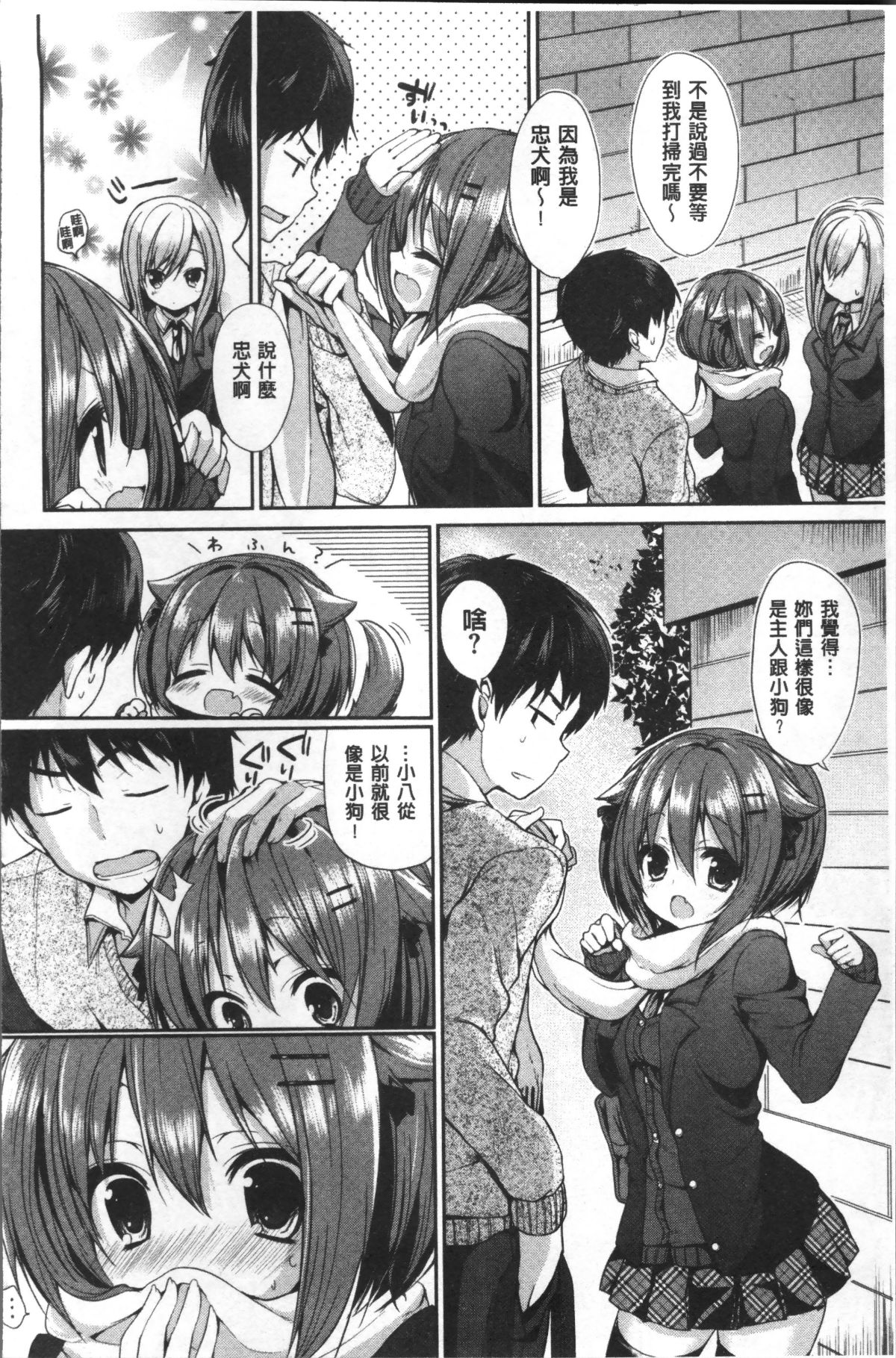 [4K掃圖組][あゆま紗由] 純愛まにあっく ～RePure～ 151/236 