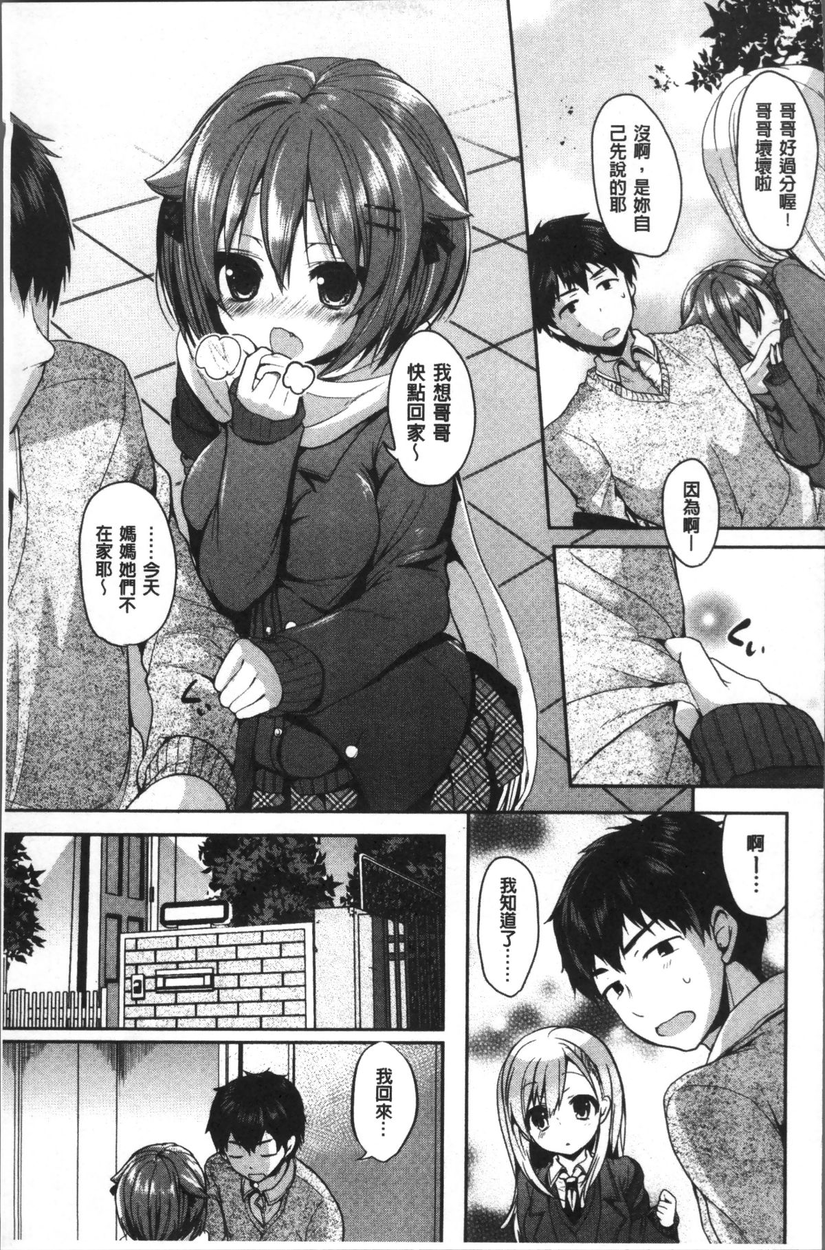 [4K掃圖組][あゆま紗由] 純愛まにあっく ～RePure～ 152/236 
