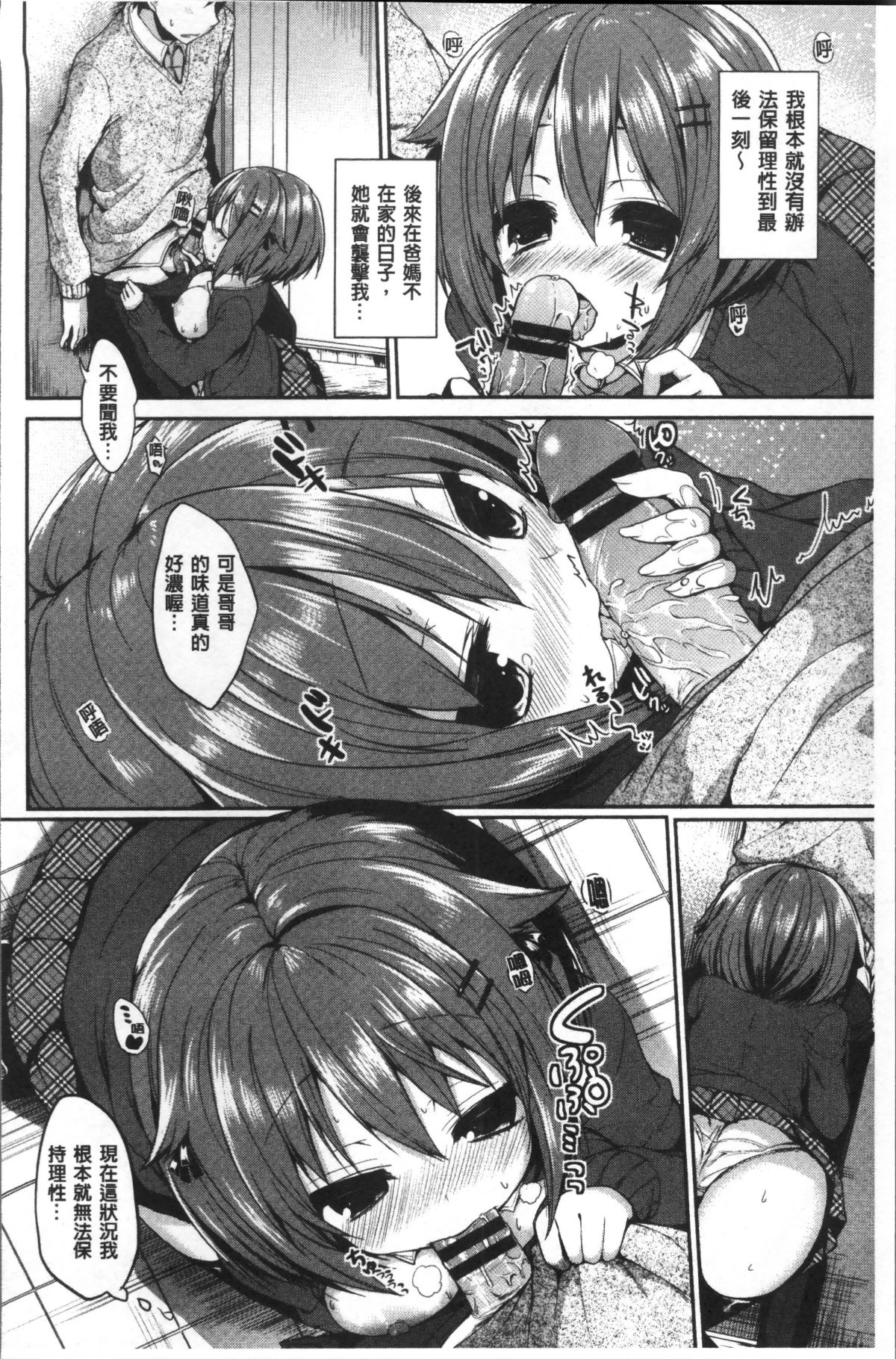 [4K掃圖組][あゆま紗由] 純愛まにあっく ～RePure～ 155/236 