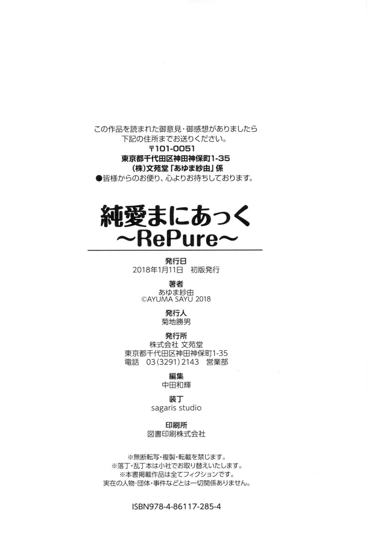 [4K掃圖組][あゆま紗由] 純愛まにあっく ～RePure～ 224/236 