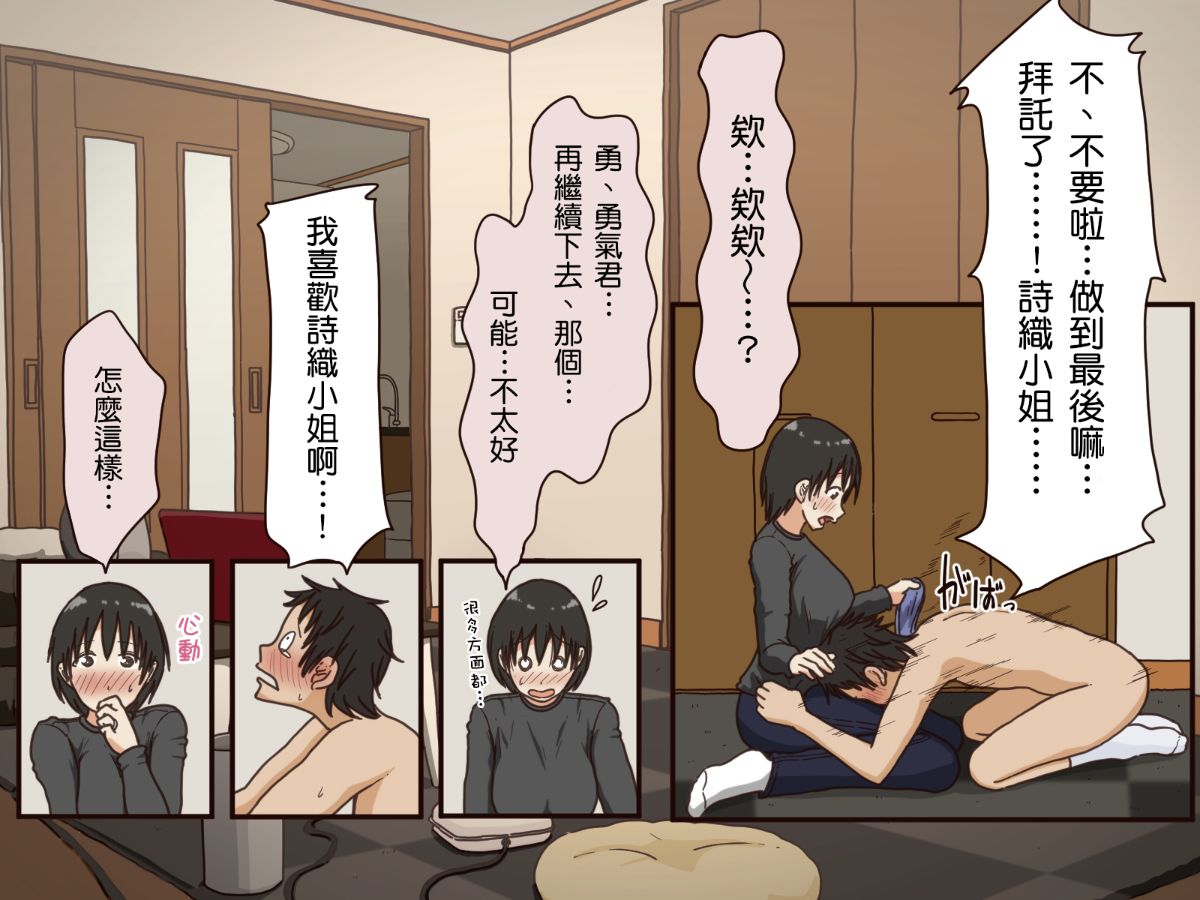 [自己的配菜自己漢化組][Iris art] 義理の母 34/63 