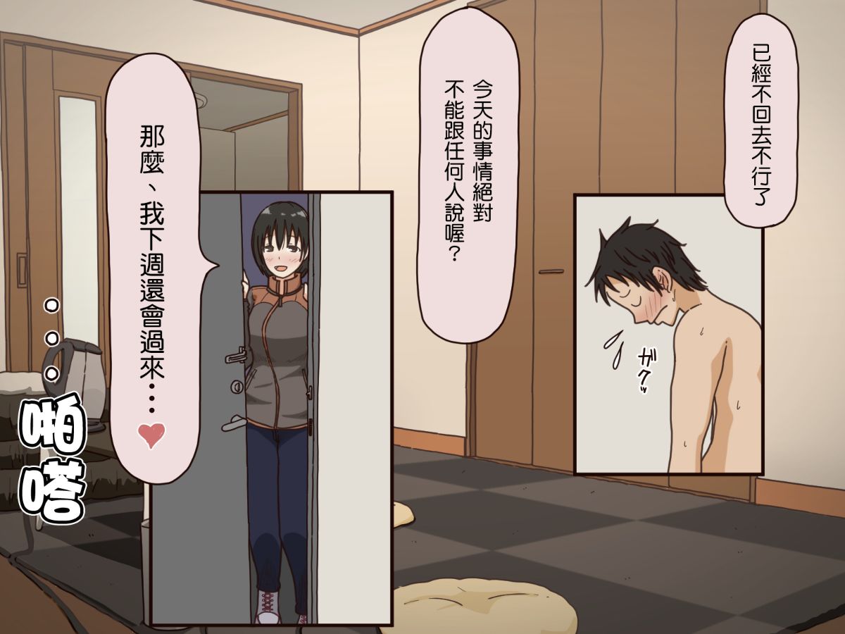 [自己的配菜自己漢化組][Iris art] 義理の母 36/63 