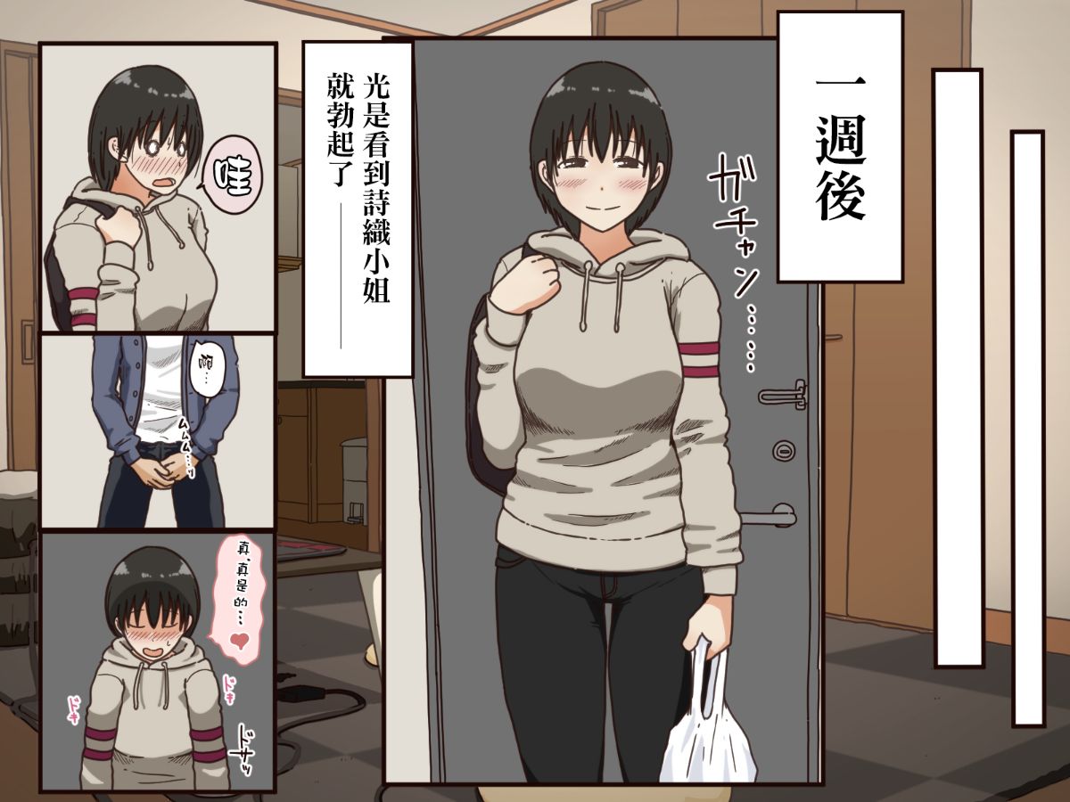[自己的配菜自己漢化組][Iris art] 義理の母 37/63 