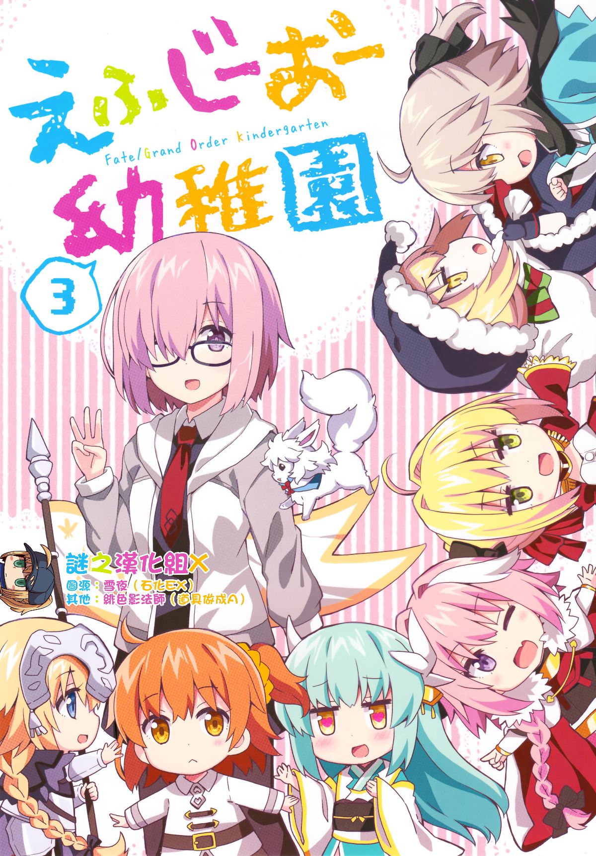 [謎之漢化組X] (C93) [RRR (りおし、座敷)] えふじーおー幼稚園3 (Fate Grand Order) 1/31 