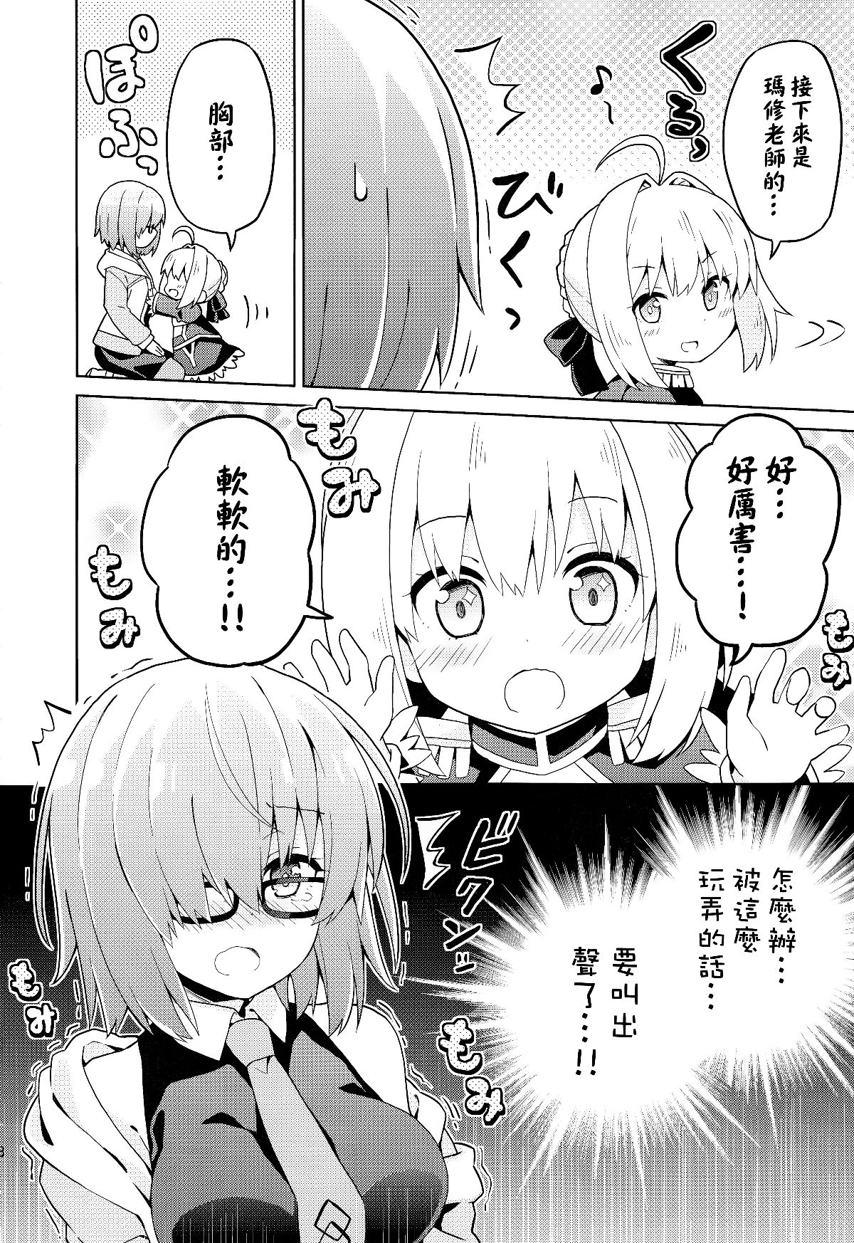 [謎之漢化組X] (C93) [RRR (りおし、座敷)] えふじーおー幼稚園3 (Fate Grand Order) 9/31 