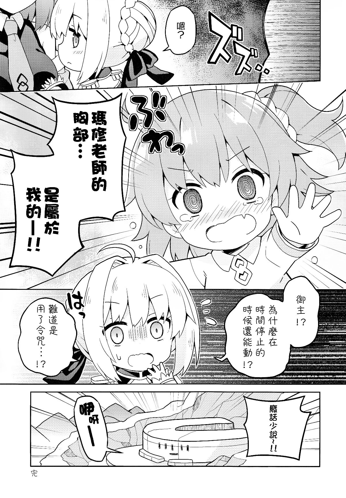 [謎之漢化組X] (C93) [RRR (りおし、座敷)] えふじーおー幼稚園3 (Fate Grand Order) 10/31 