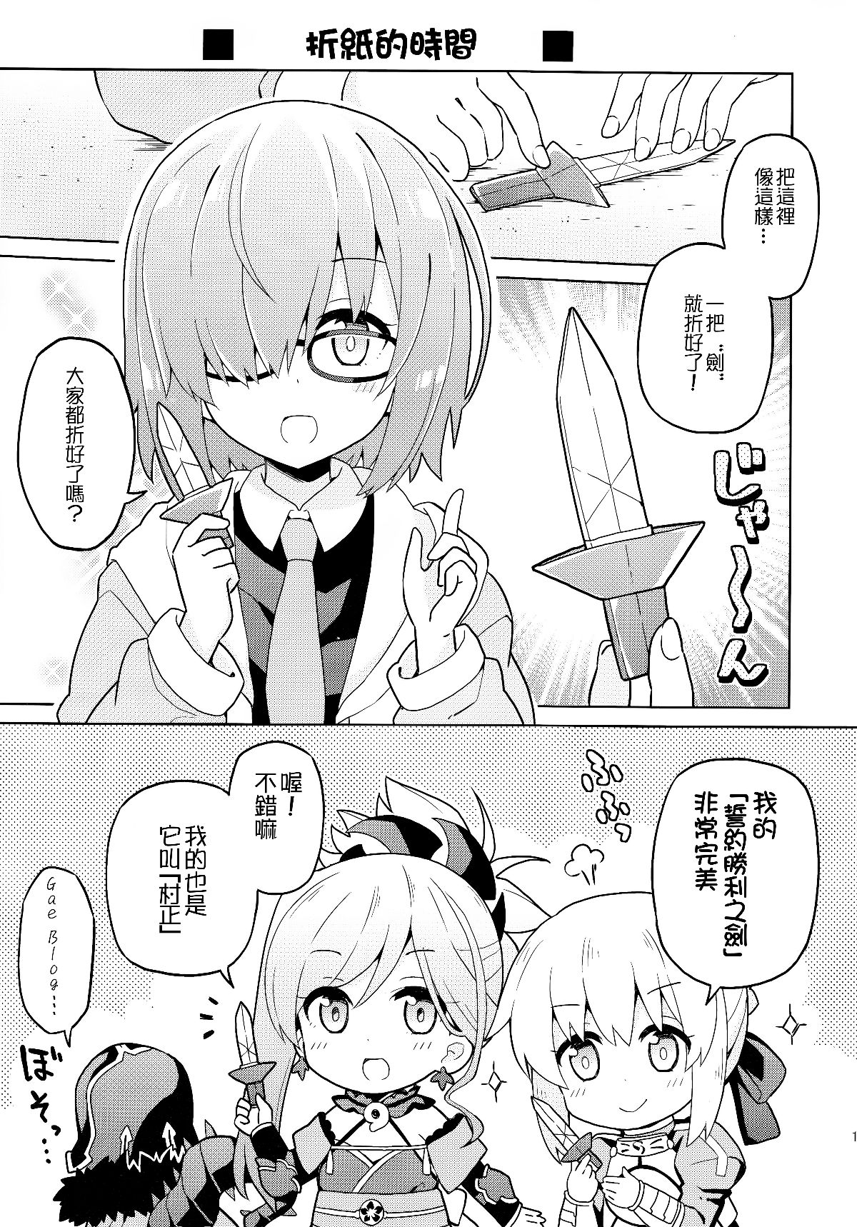 [謎之漢化組X] (C93) [RRR (りおし、座敷)] えふじーおー幼稚園3 (Fate Grand Order) 12/31 