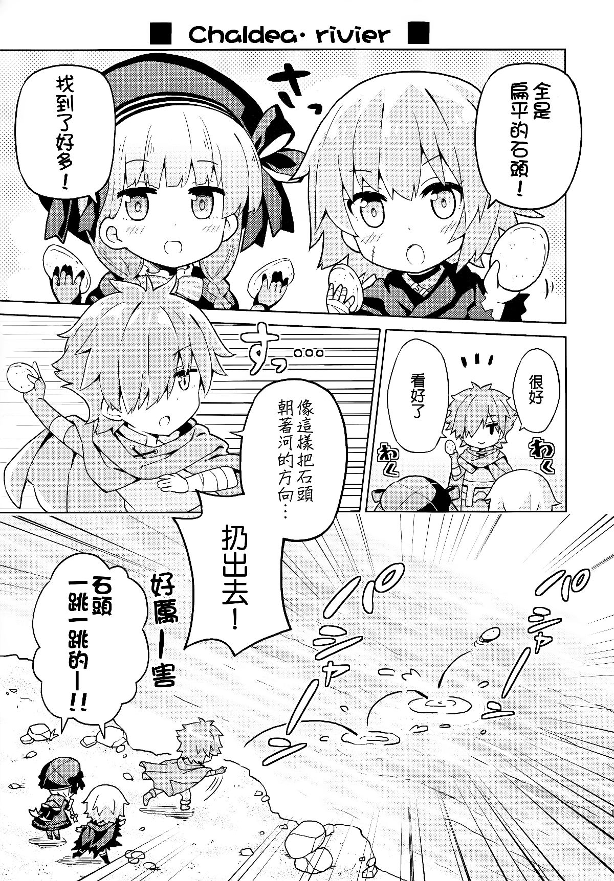 [謎之漢化組X] (C93) [RRR (りおし、座敷)] えふじーおー幼稚園3 (Fate Grand Order) 20/31 