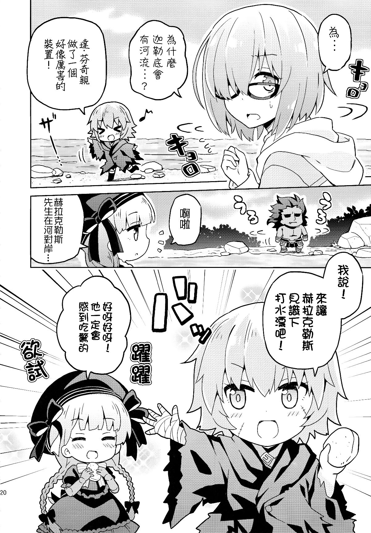 [謎之漢化組X] (C93) [RRR (りおし、座敷)] えふじーおー幼稚園3 (Fate Grand Order) 21/31 