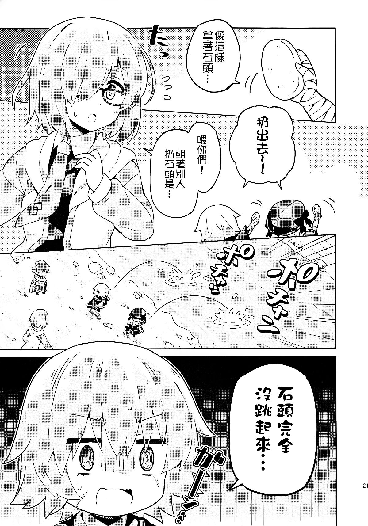 [謎之漢化組X] (C93) [RRR (りおし、座敷)] えふじーおー幼稚園3 (Fate Grand Order) 22/31 