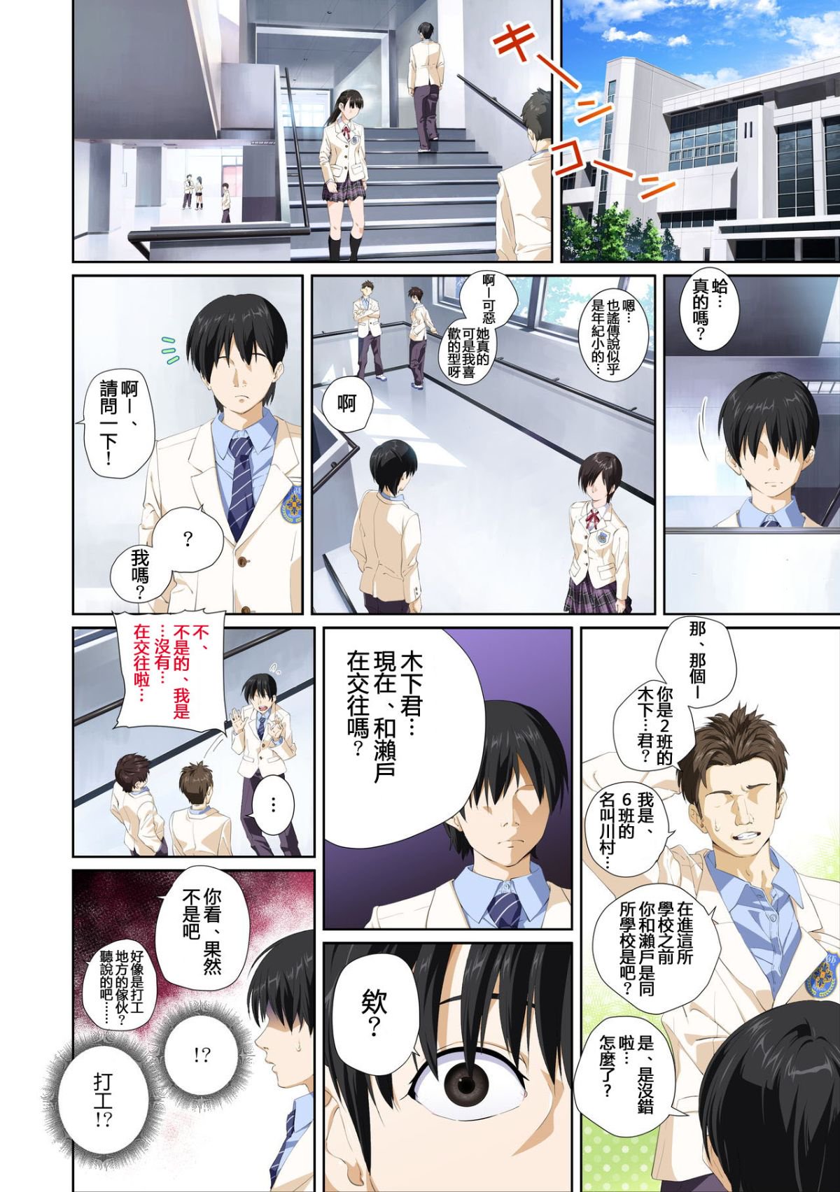 [全彩][SS-BRAIN][戀人じゃ…ない。瀬戸花戀編 + APPEND BOOK] 77/127 