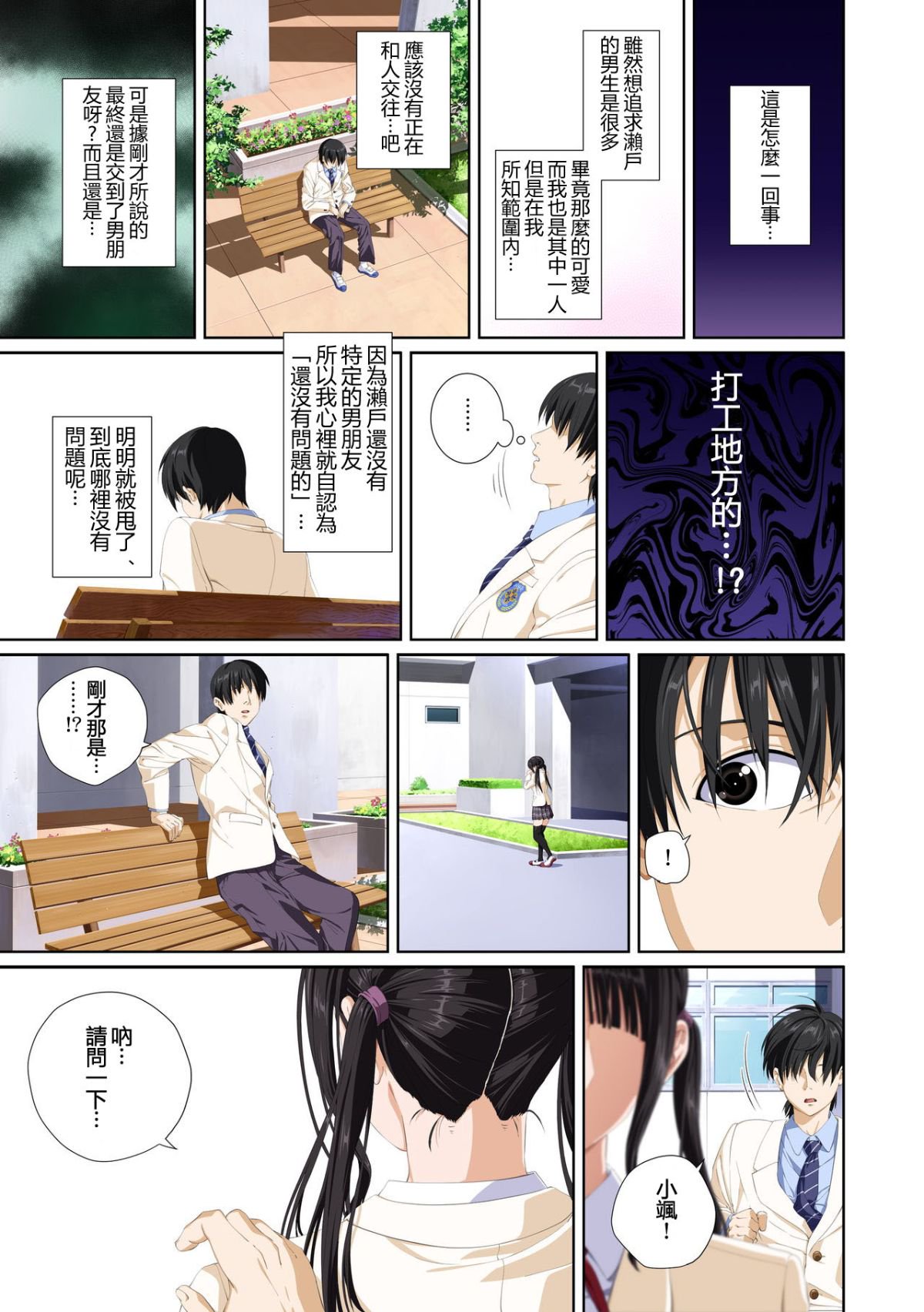 [全彩][SS-BRAIN][戀人じゃ…ない。瀬戸花戀編 + APPEND BOOK] 78/127 