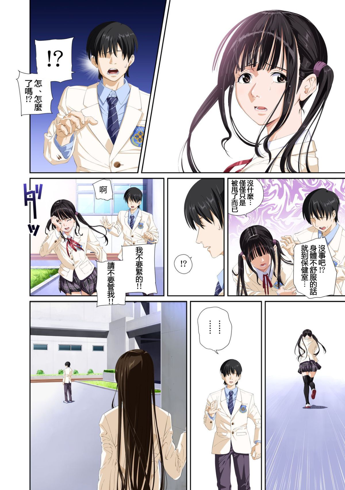 [全彩][SS-BRAIN][戀人じゃ…ない。瀬戸花戀編 + APPEND BOOK] 79/127 
