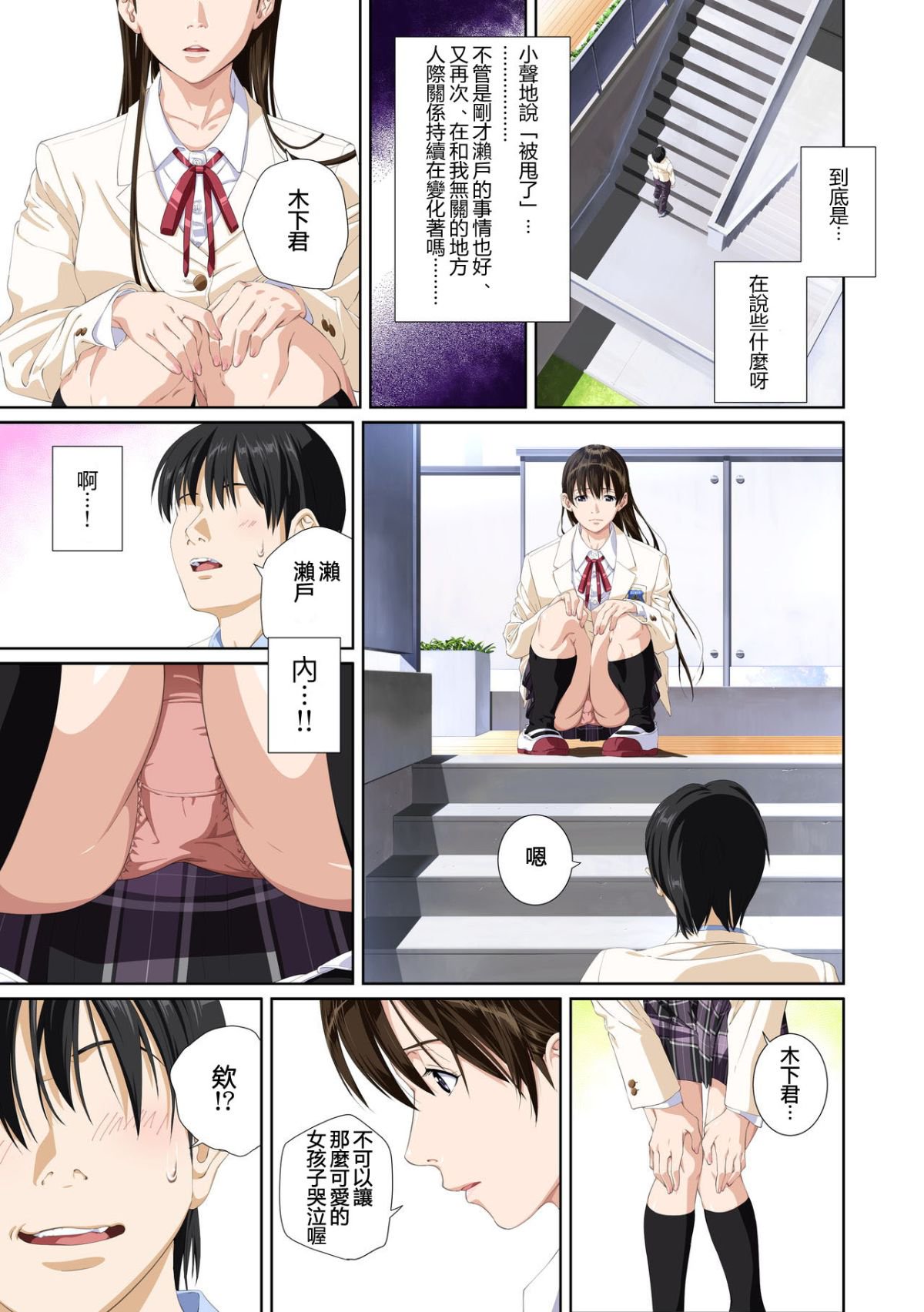[全彩][SS-BRAIN][戀人じゃ…ない。瀬戸花戀編 + APPEND BOOK] 80/127 