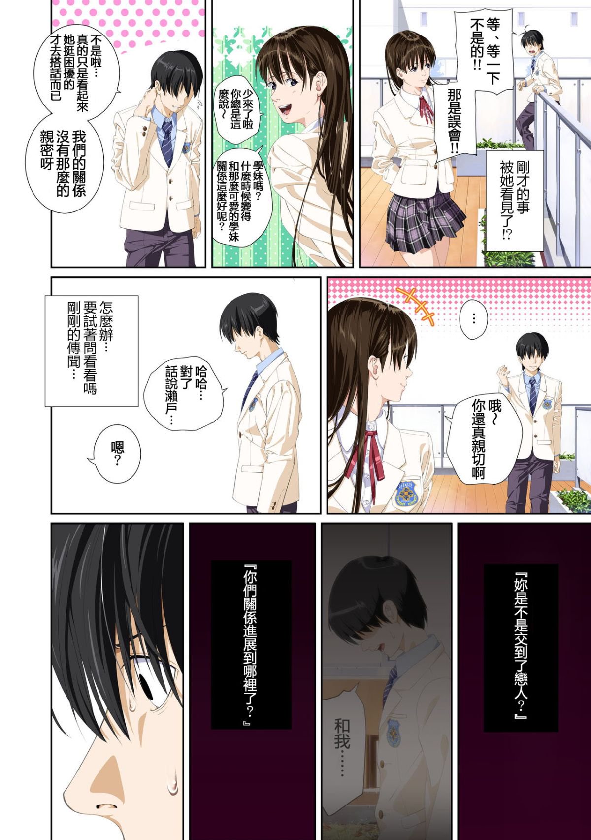 [全彩][SS-BRAIN][戀人じゃ…ない。瀬戸花戀編 + APPEND BOOK] 81/127 