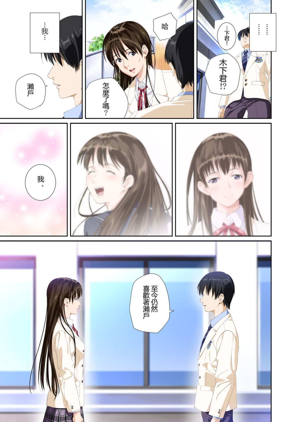 [全彩][SS-BRAIN][戀人じゃ…ない。瀬戸花戀編 + APPEND BOOK] 82/127 