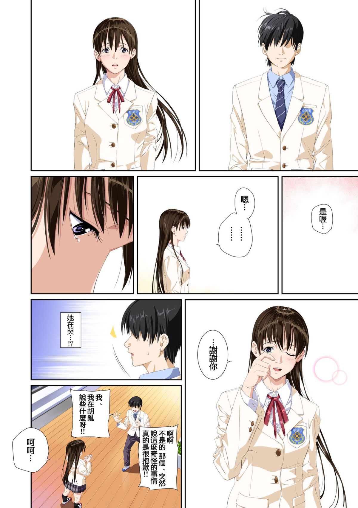 [全彩][SS-BRAIN][戀人じゃ…ない。瀬戸花戀編 + APPEND BOOK] 83/127 