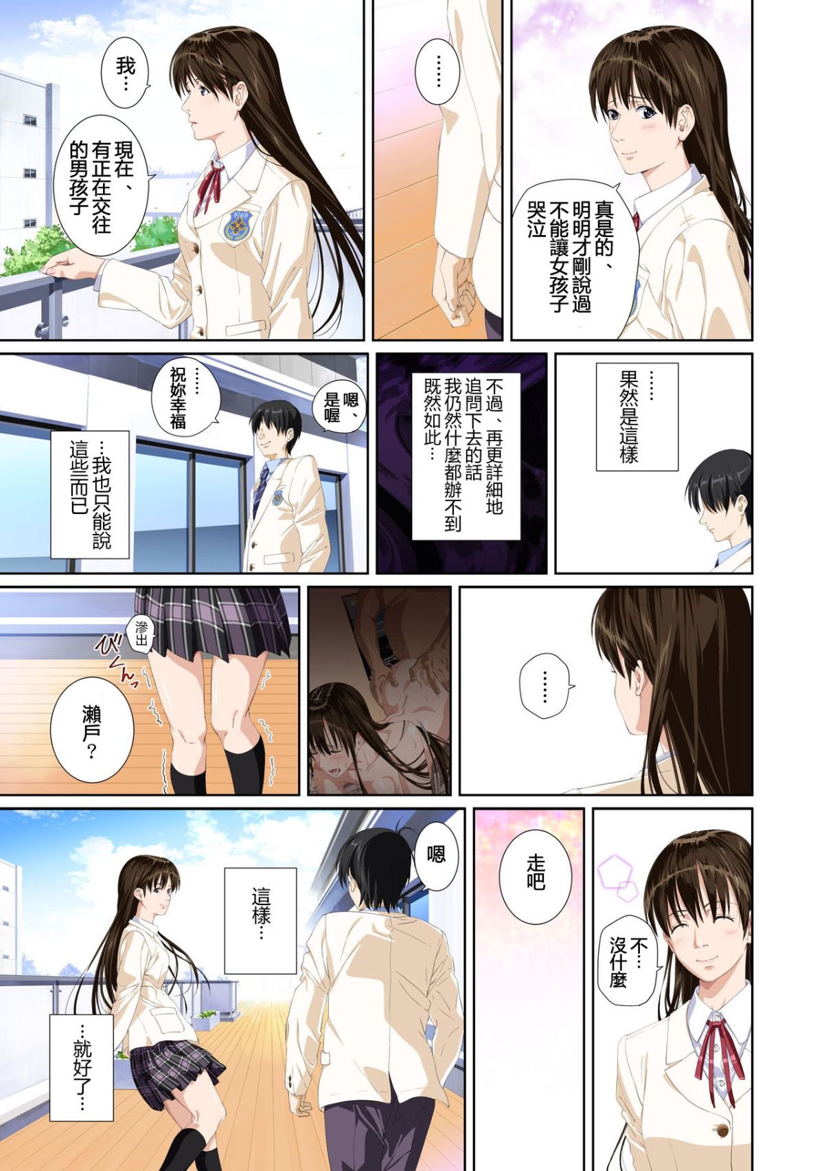[全彩][SS-BRAIN][戀人じゃ…ない。瀬戸花戀編 + APPEND BOOK] 84/127 