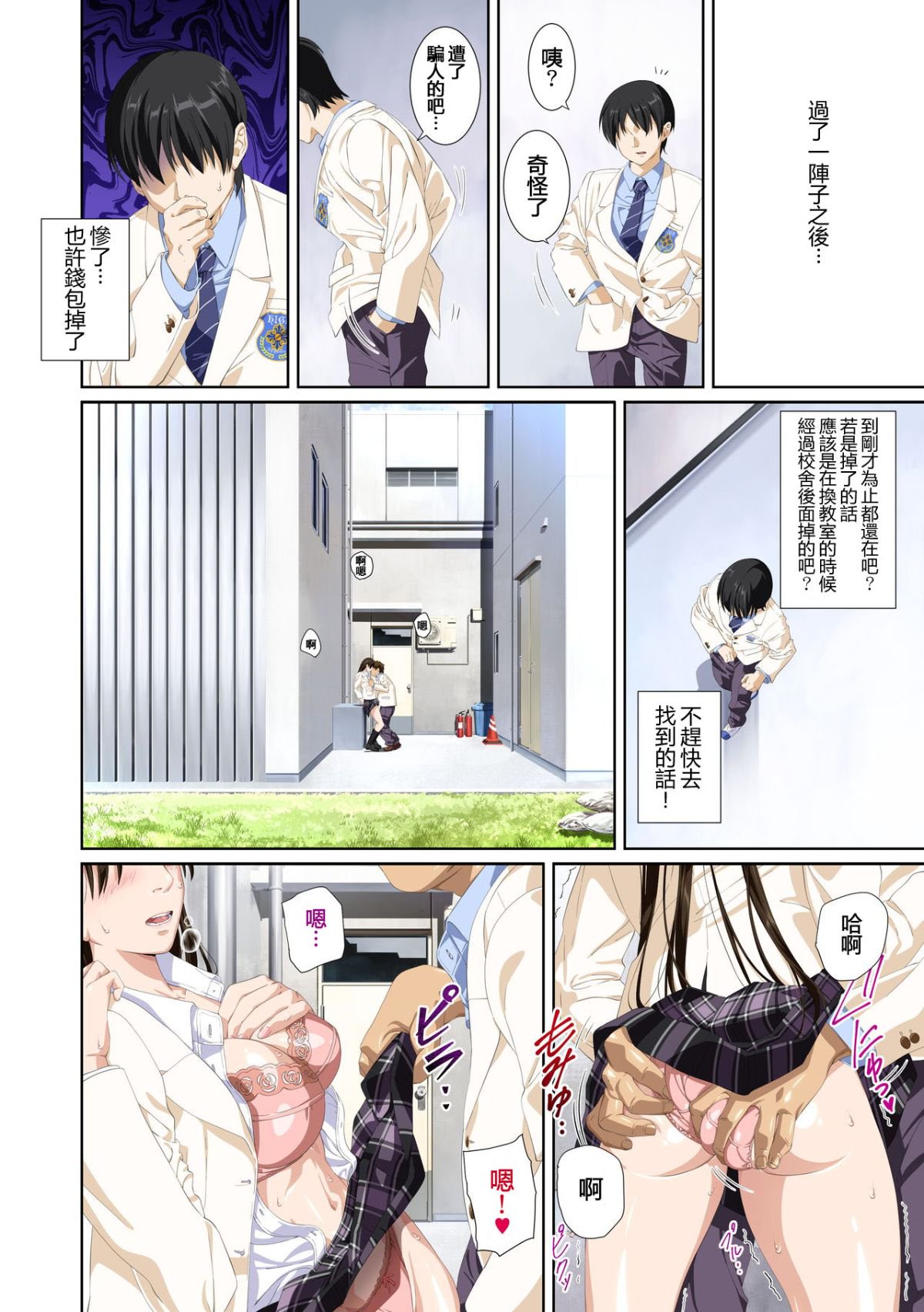 [全彩][SS-BRAIN][戀人じゃ…ない。瀬戸花戀編 + APPEND BOOK] 85/127 