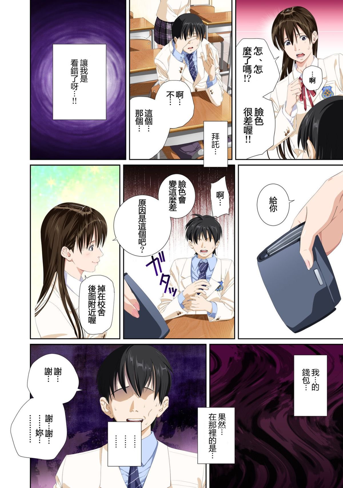 [全彩][SS-BRAIN][戀人じゃ…ない。瀬戸花戀編 + APPEND BOOK] 97/127 